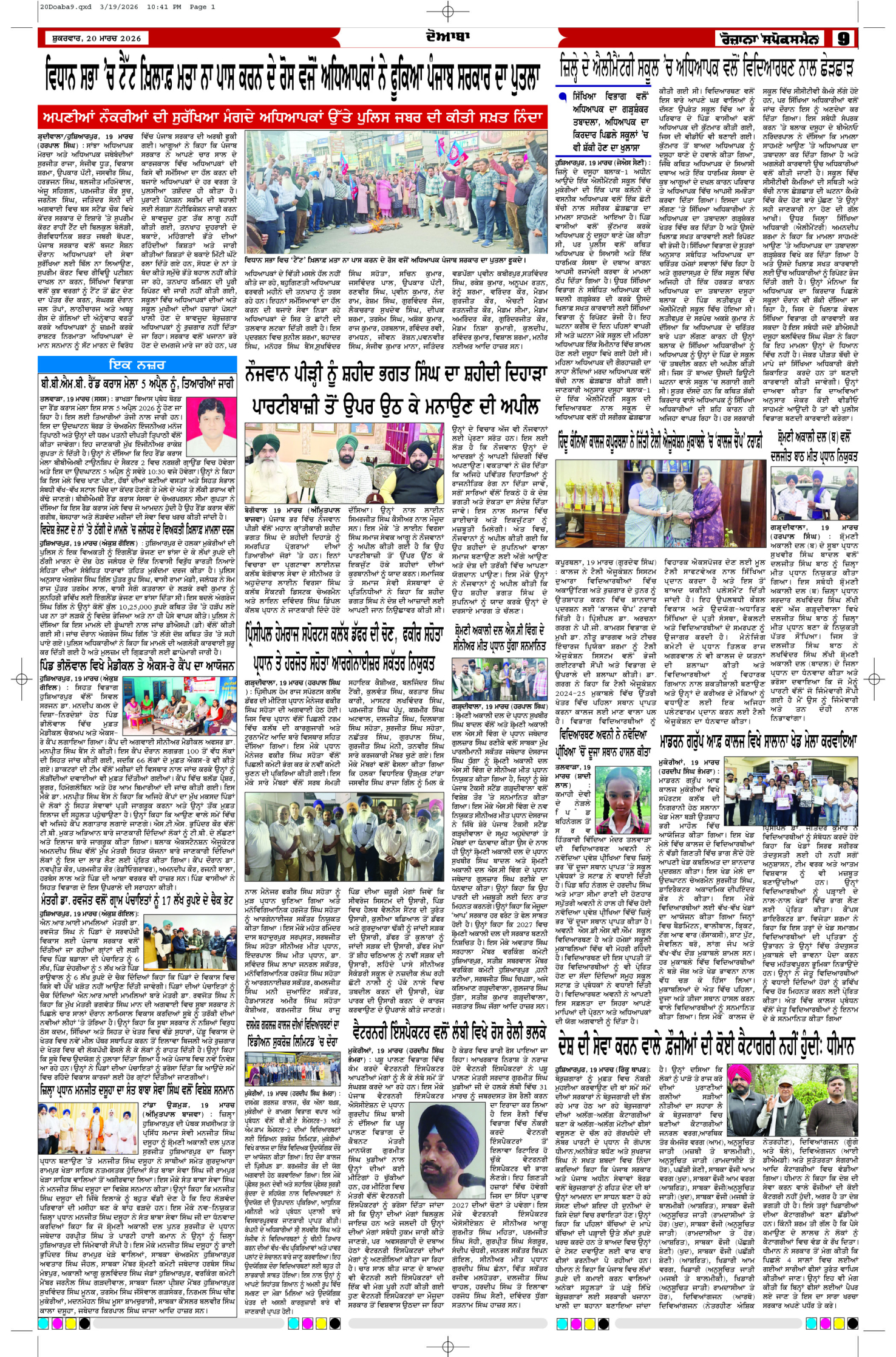 20 Mar 2026, Page 9 Doaba Edition | Rozana Spokesman Epaper [ Doaba News ]