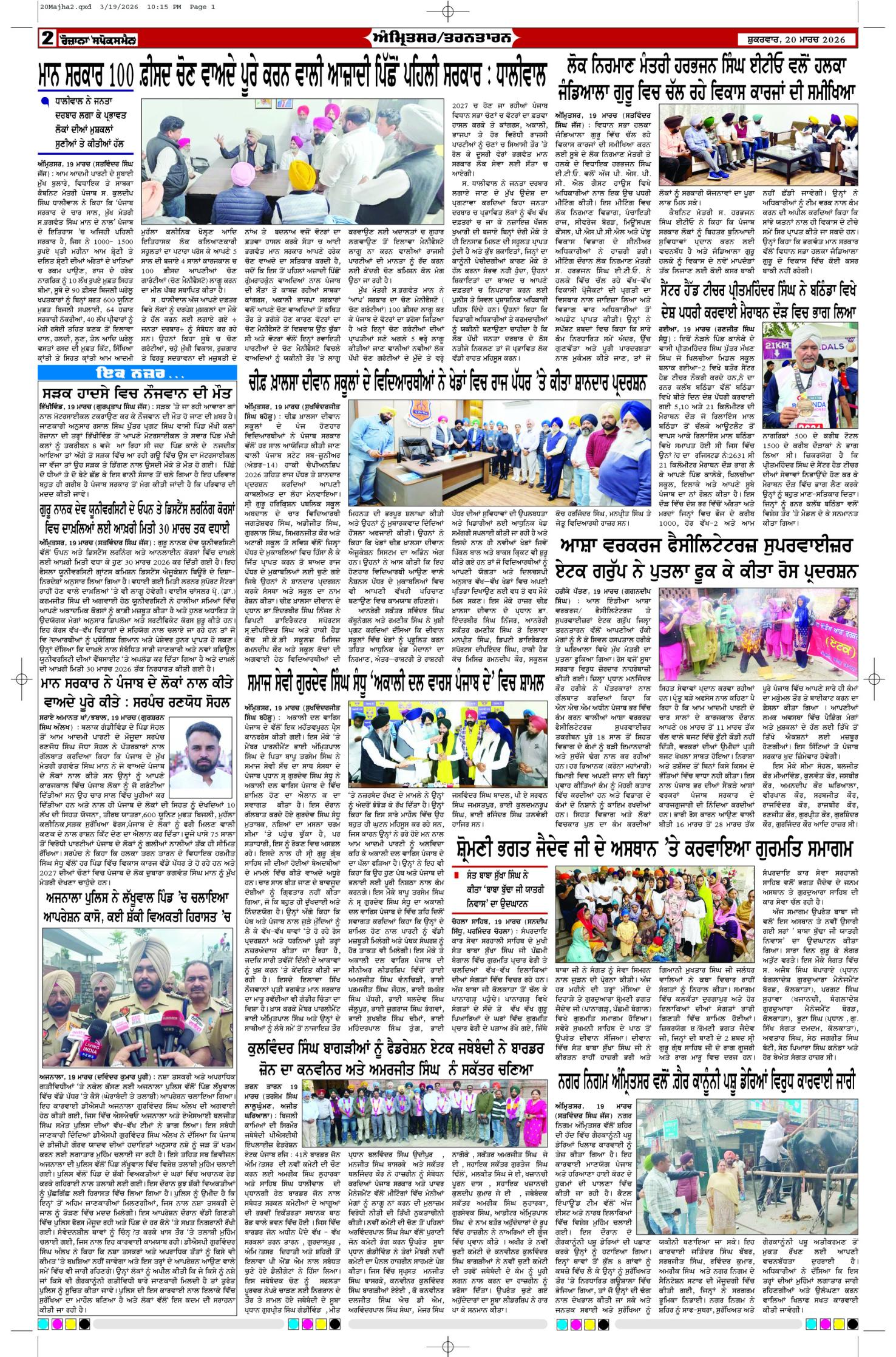 20 Mar 2026, Page 2 Majha Edition | Rozana Spokesman Epaper [ Majha News ]