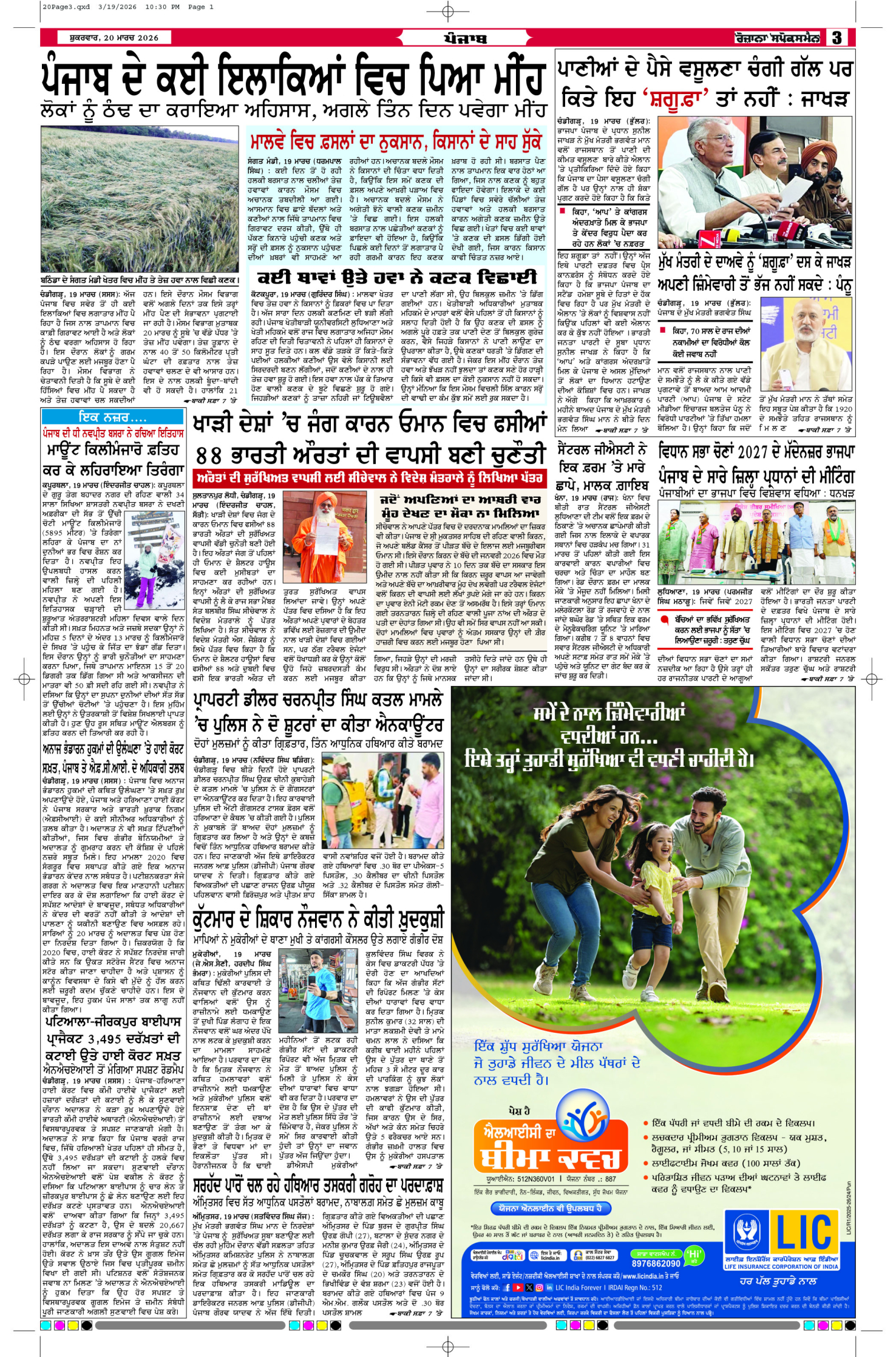 20 Mar 2026, Page 3 Barnala Edition | Rozana Spokesman Epaper [ Barnala News ]