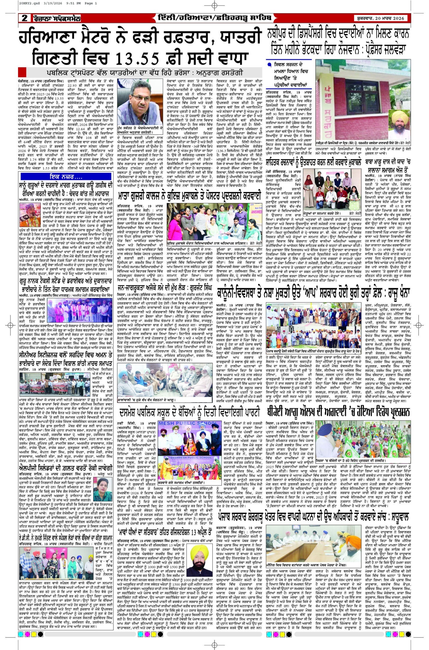 20 Mar 2026, Page 2 Delhi Edition | Rozana Spokesman Epaper [ Delhi News ]