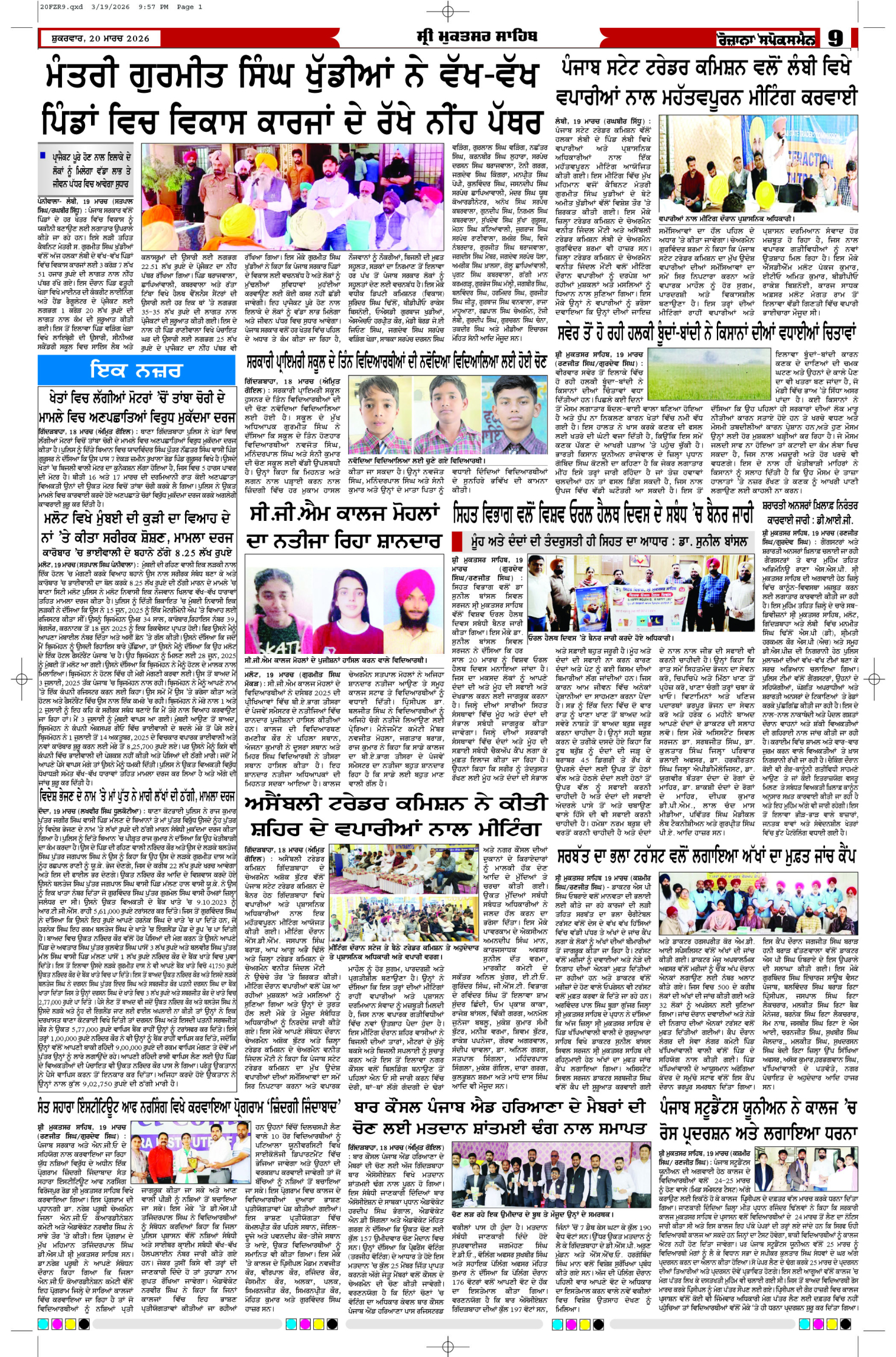 20 Mar 2026, Page 9 Ferozpur Edition | Rozana Spokesman Epaper [ Ferozpur News ]