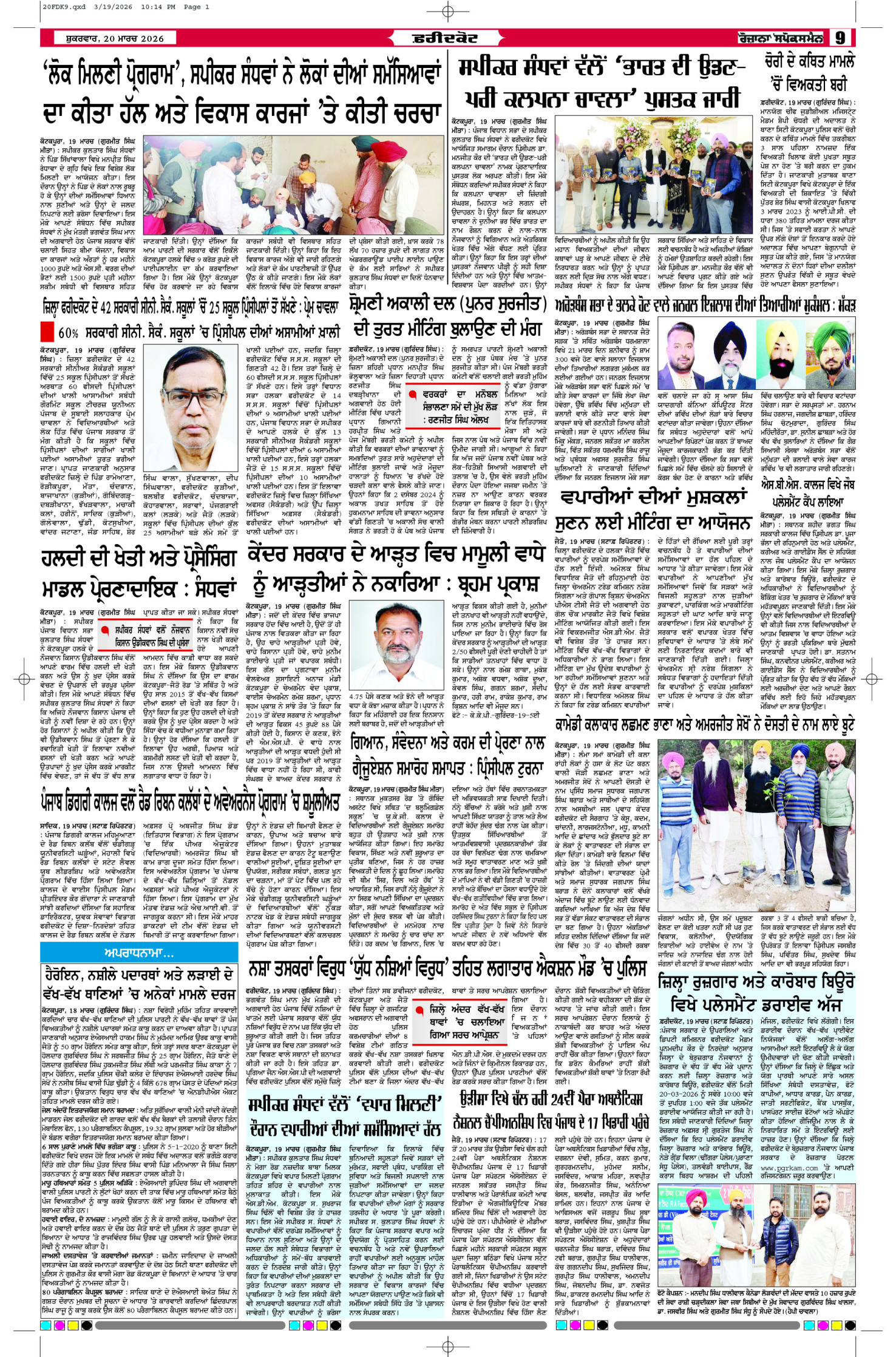20 Mar 2026, Page 9 Faridkot Edition | Rozana Spokesman Epaper [ Faridkot News ]