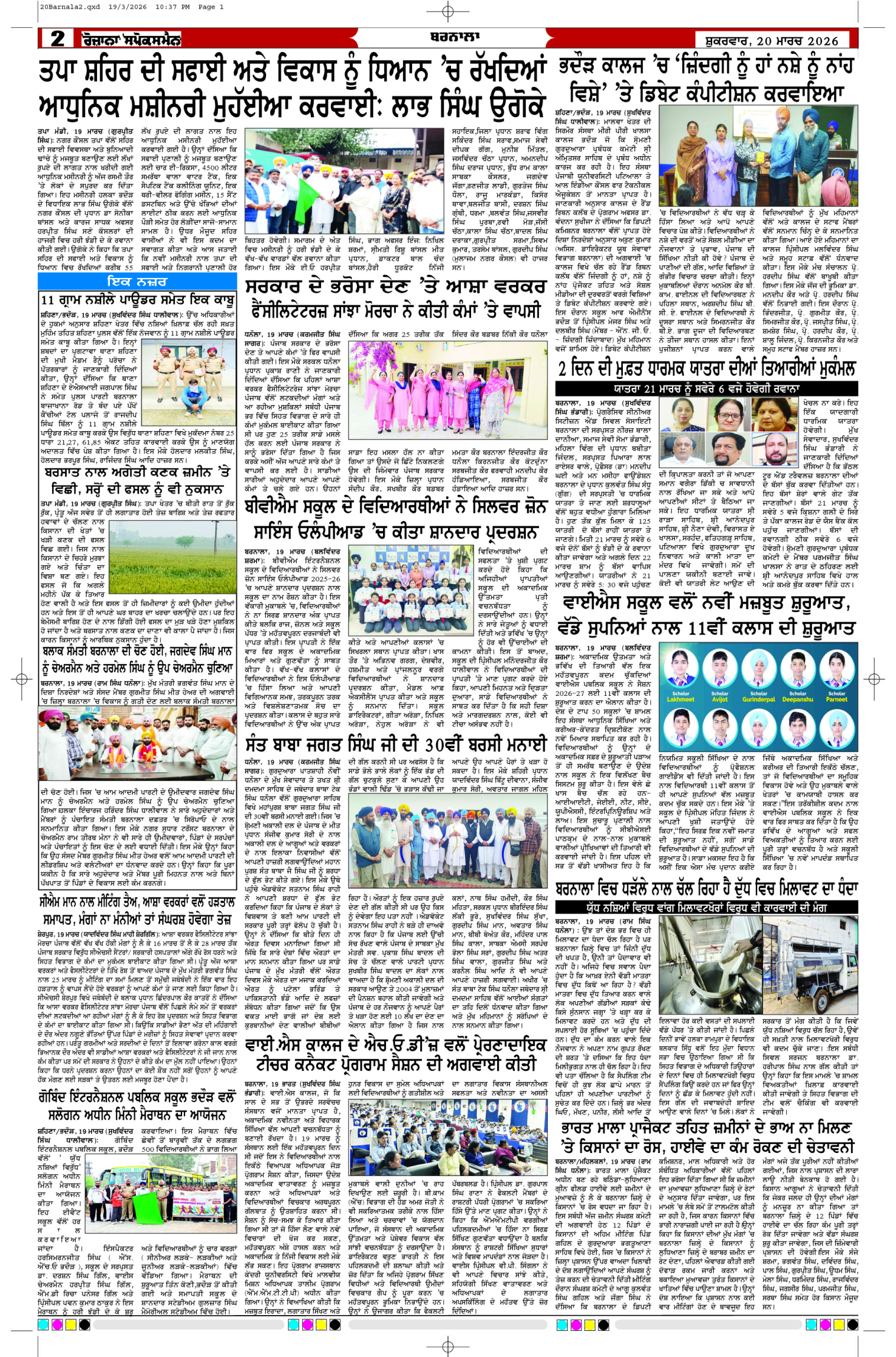 20 Mar 2026, Page 2 Barnala Edition | Rozana Spokesman Epaper [ Barnala News ]