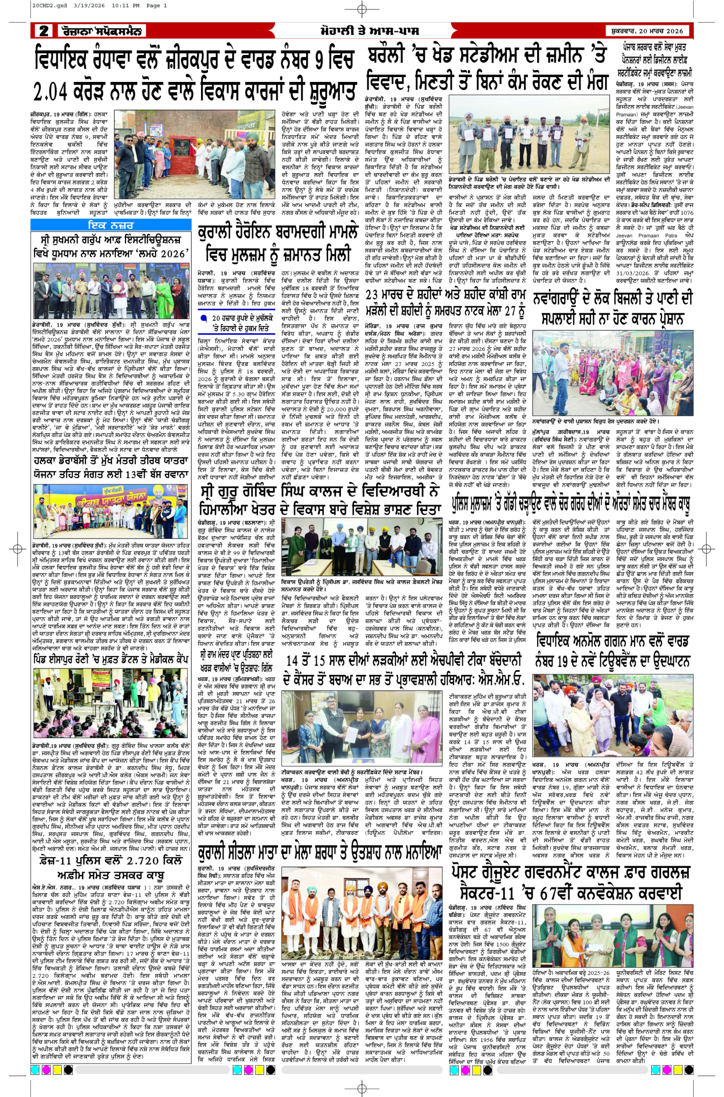 20 Mar 2026, Page 2 Chandigarh Edition | Rozana Spokesman Epaper [ Chandigarh News ]