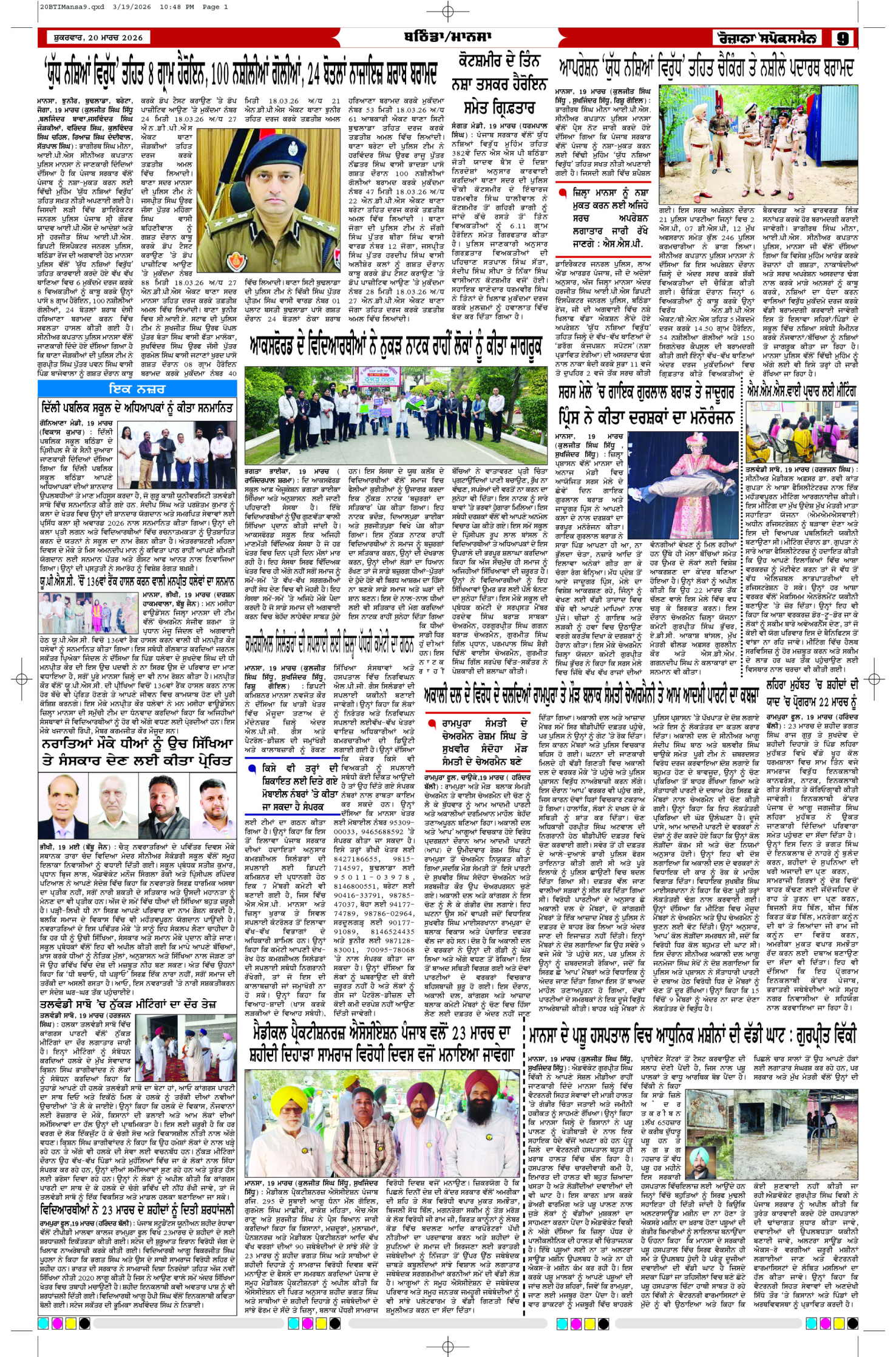 20 Mar 2026, Page 9 Bathinda Edition | Rozana Spokesman Epaper [ Bathinda News ]
