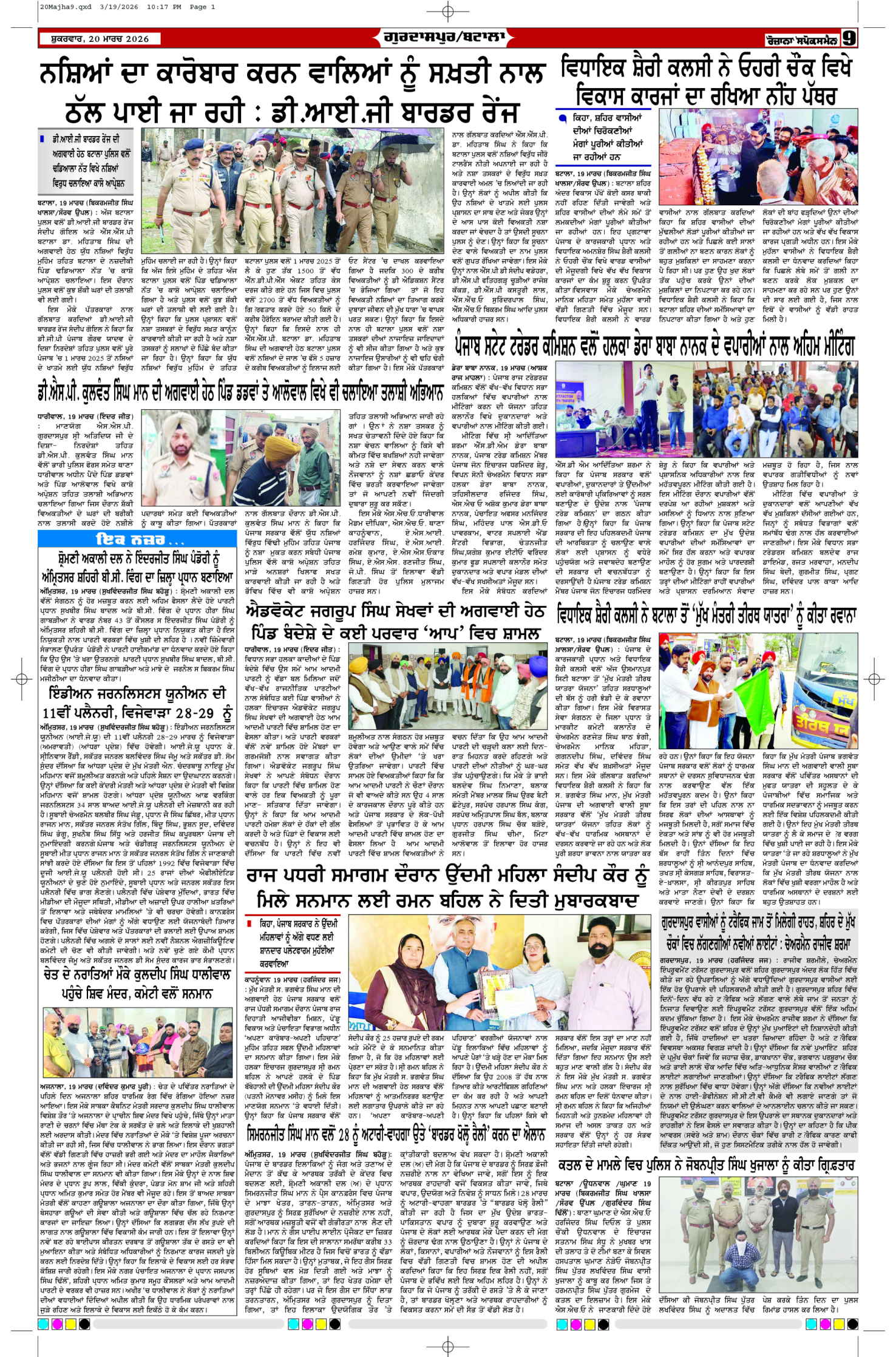 20 Mar 2026, Page 9 Majha Edition | Rozana Spokesman Epaper [ Majha News ]