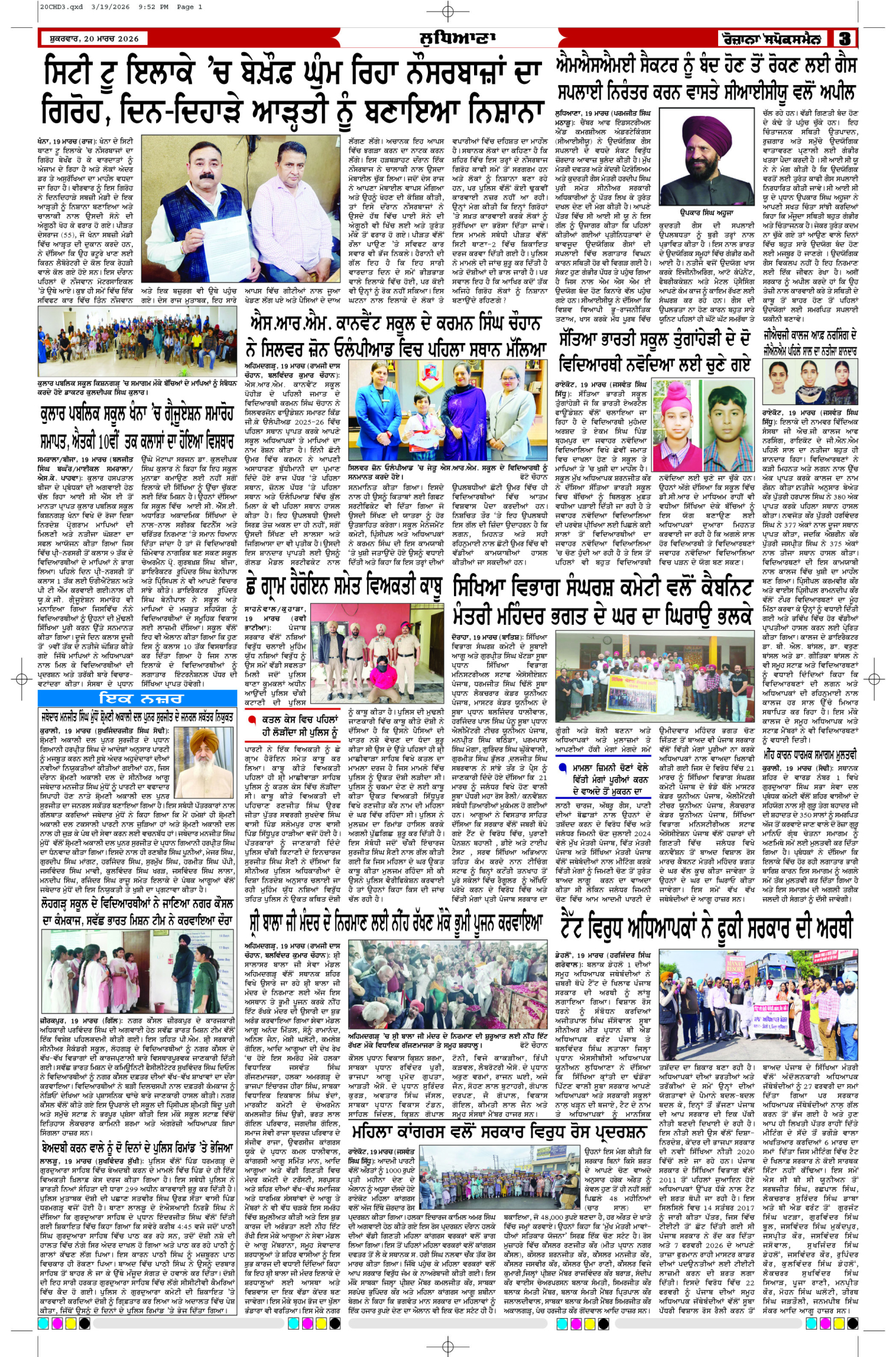 20 Mar 2026, Page 3 Chandigarh Edition | Rozana Spokesman Epaper [ Chandigarh News ]