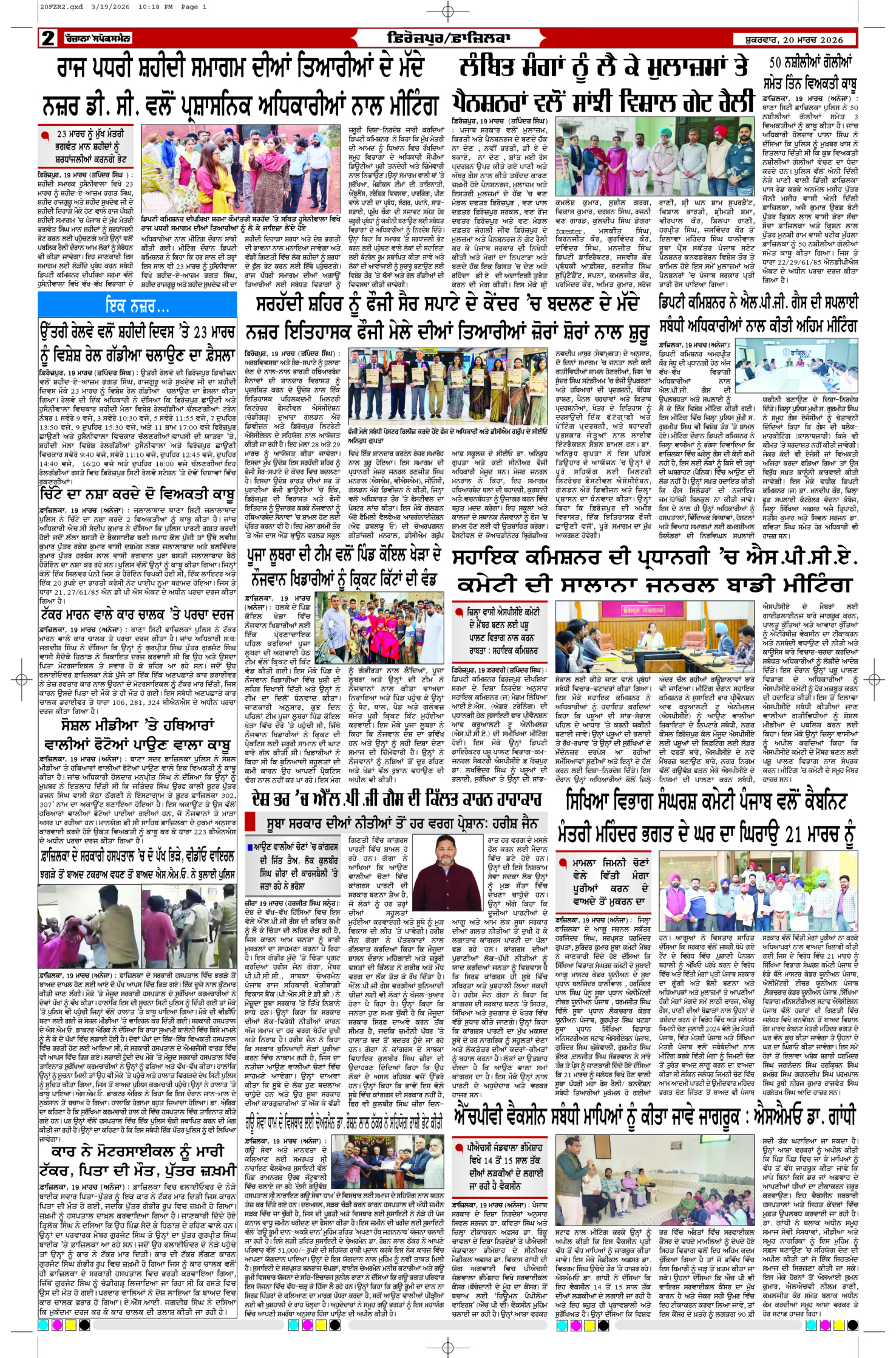 20 Mar 2026, Page 2 Ferozpur Edition | Rozana Spokesman Epaper [ Ferozpur News ]