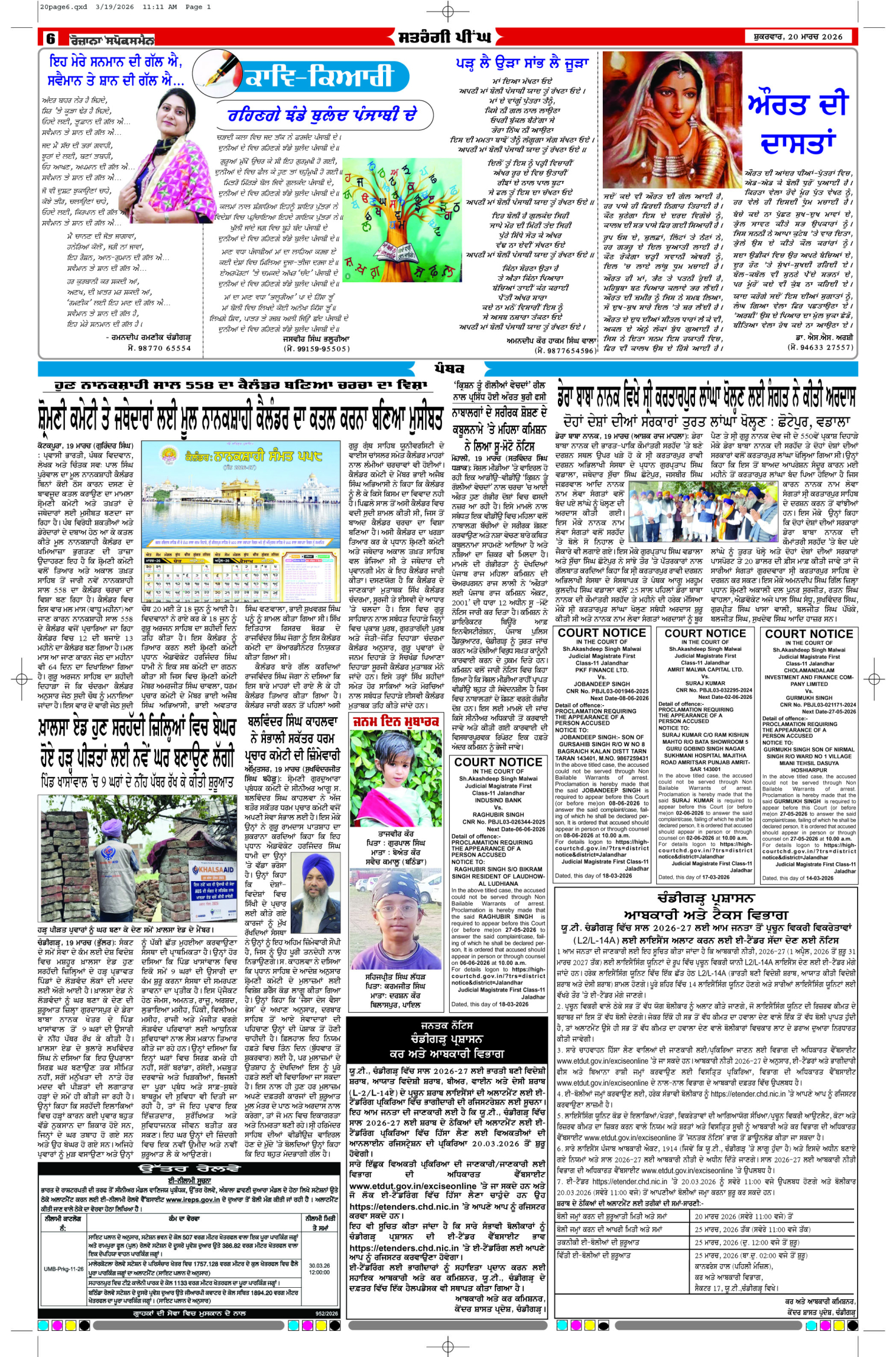 20 Mar 2026, Page 6 Ropar Edition | Rozana Spokesman Epaper [ Ropar News ]