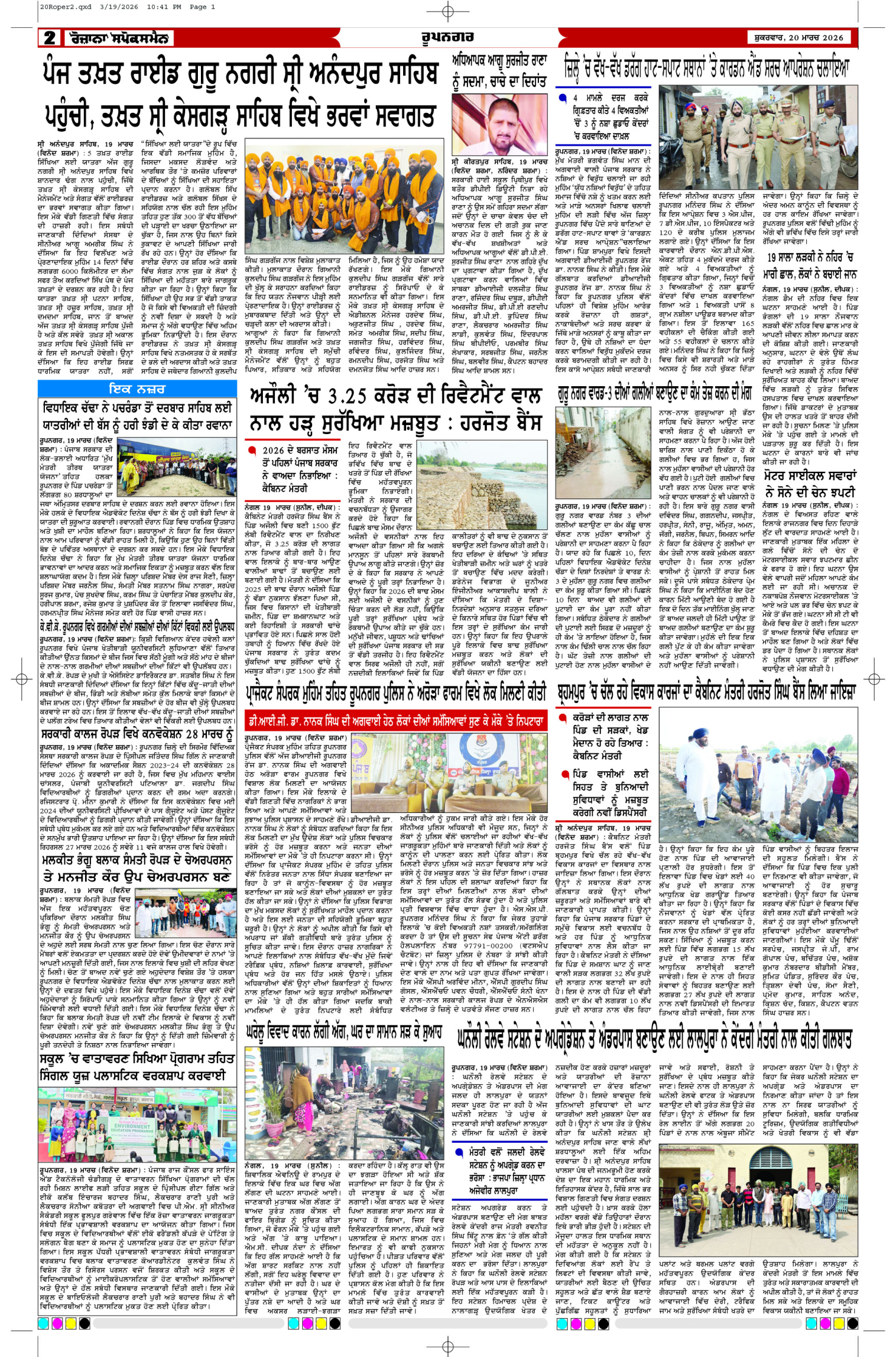20 Mar 2026, Page 2 Ropar Edition | Rozana Spokesman Epaper [ Ropar News ]