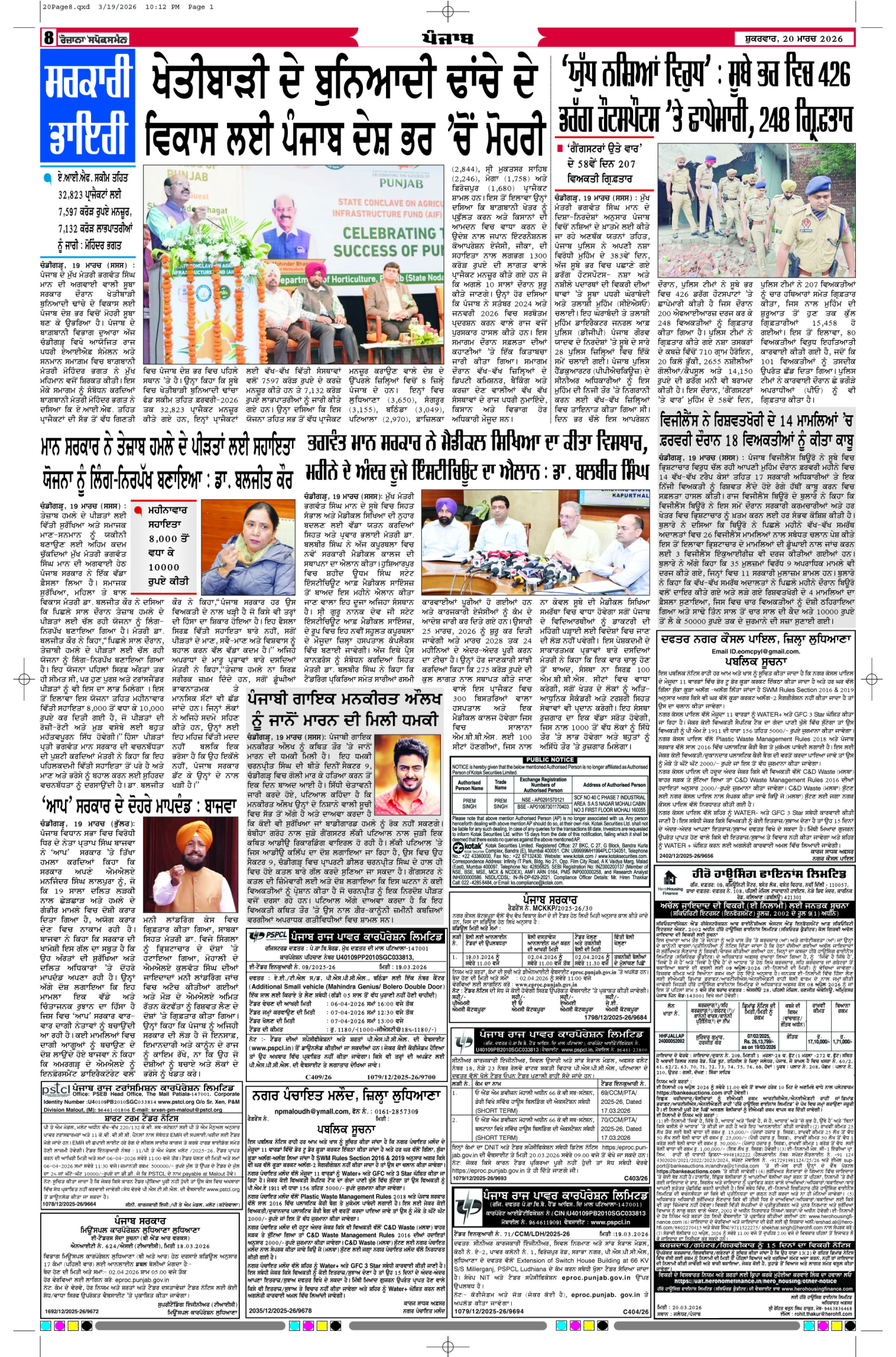 20 Mar 2026, Page 8 Barnala Edition | Rozana Spokesman Epaper [ Barnala News ]