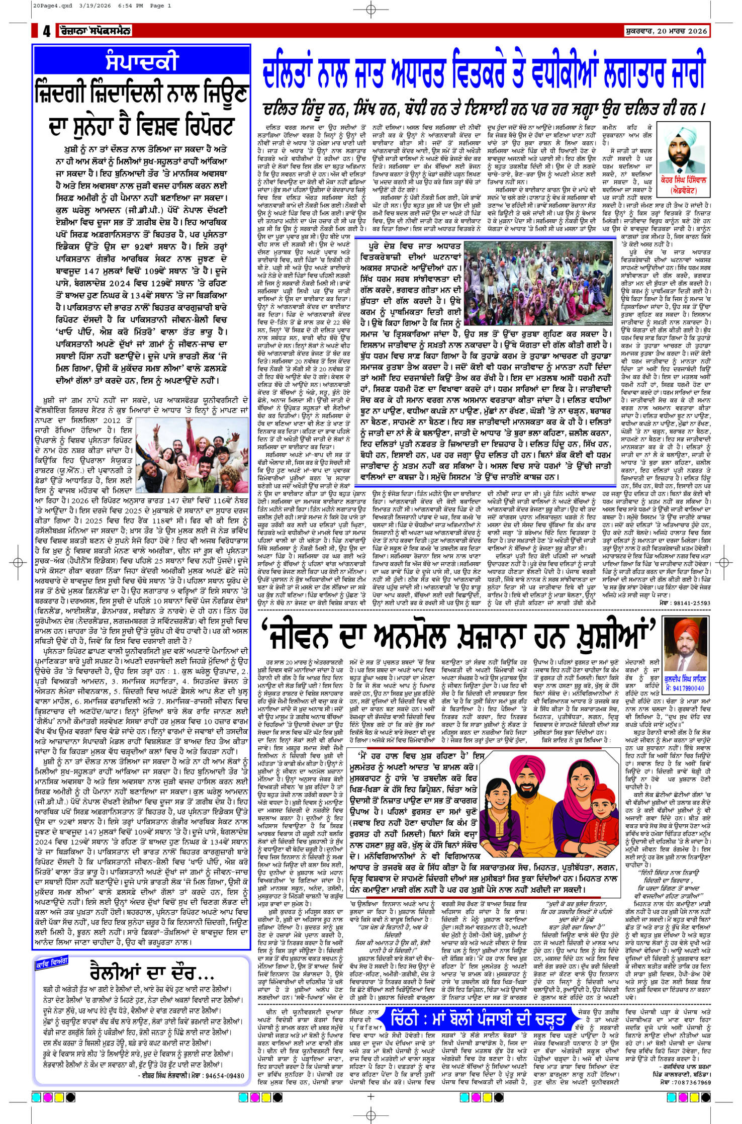 20 Mar 2026, Page 4 Barnala Edition | Rozana Spokesman Epaper [ Barnala News ]