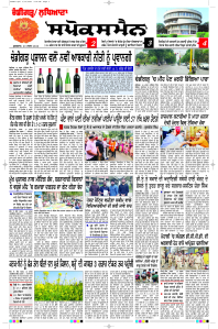 Latest Punjabi Newspaper | Punjabi News Rozana Spokesman Epaper