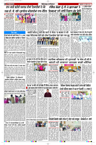 Latest Punjabi Newspaper | Punjabi News Rozana Spokesman Epaper
