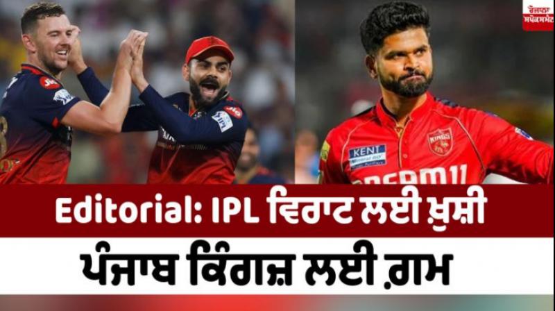 Editorial: IPL, Joy for Virat, sorrow for Punjab Kings