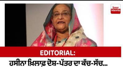 Editorial: The Truth Behind the Chargesheet Against Hasina