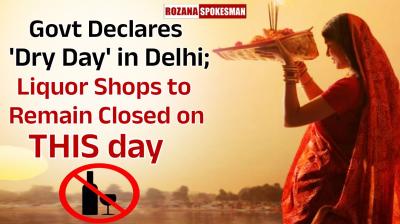 Dry Day on Chhath Puja News