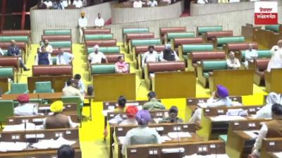 Punjab Vidhan Sabha Session