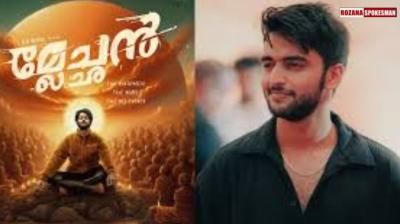 Mlechan Movie OTT Platform Release Date Update: When and Where to Watch film online?