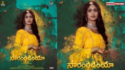 Saranga Dariya Movie OTT Platform Release Date Update: When and Where to Watch film online?