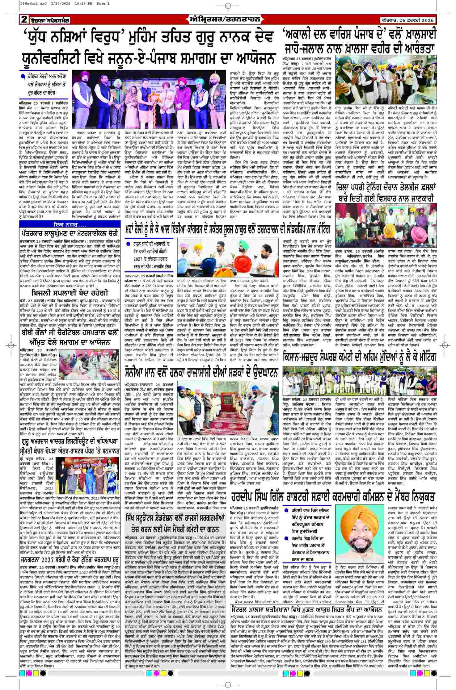 26 Feb 2026, Page 2 Majha Edition | Rozana Spokesman Epaper [ Majha News ]