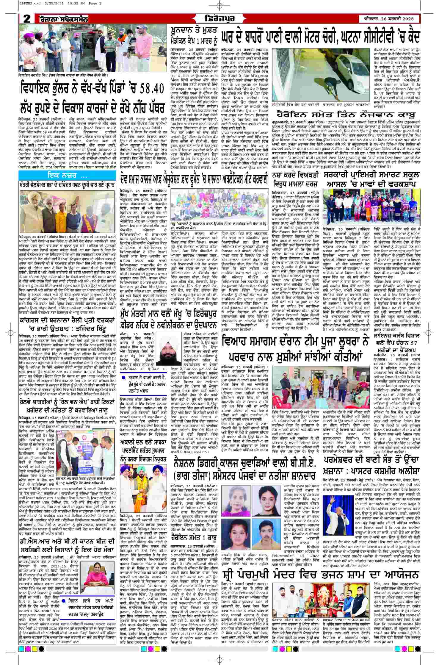 26 Feb 2026, Page 2 Ferozpur Edition | Rozana Spokesman Epaper [ Ferozpur News ]
