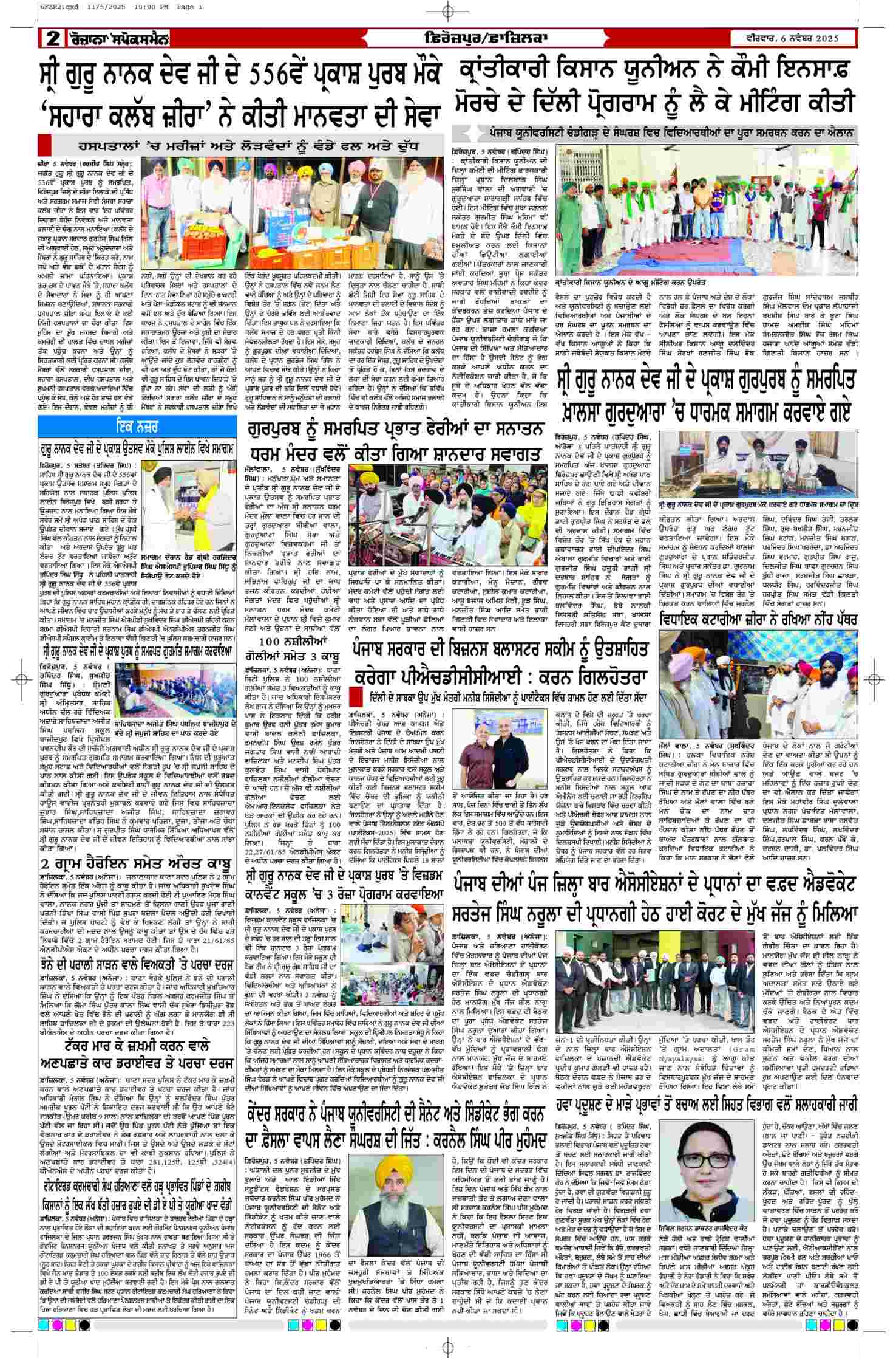 06 Nov 2025, Page 2 Ferozpur Edition | Rozana Spokesman Epaper [ Ferozpur News ]