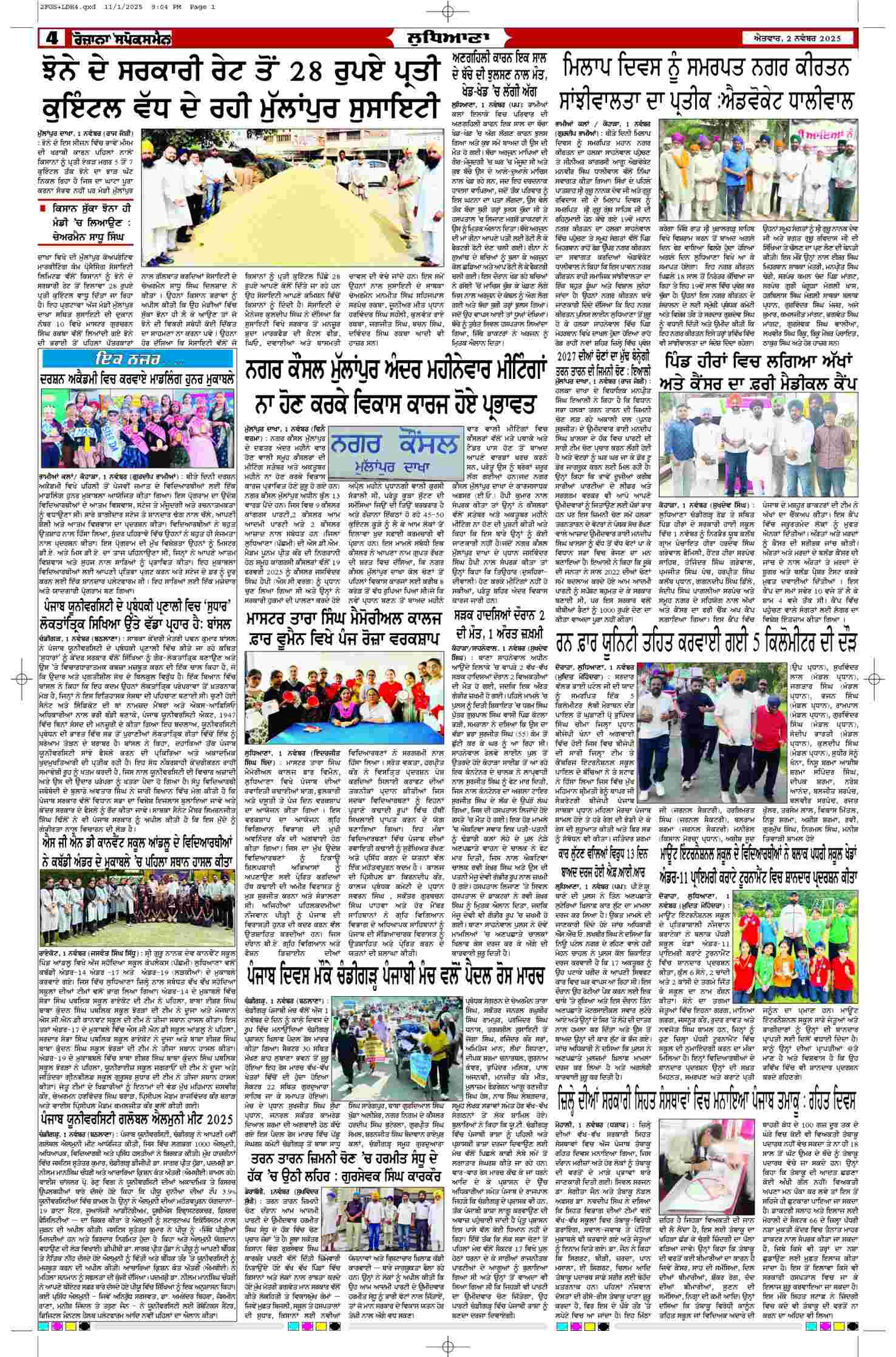 02 Nov 2025, Page 4 Sangrur Edition | Rozana Spokesman Epaper [ Sangrur News ]