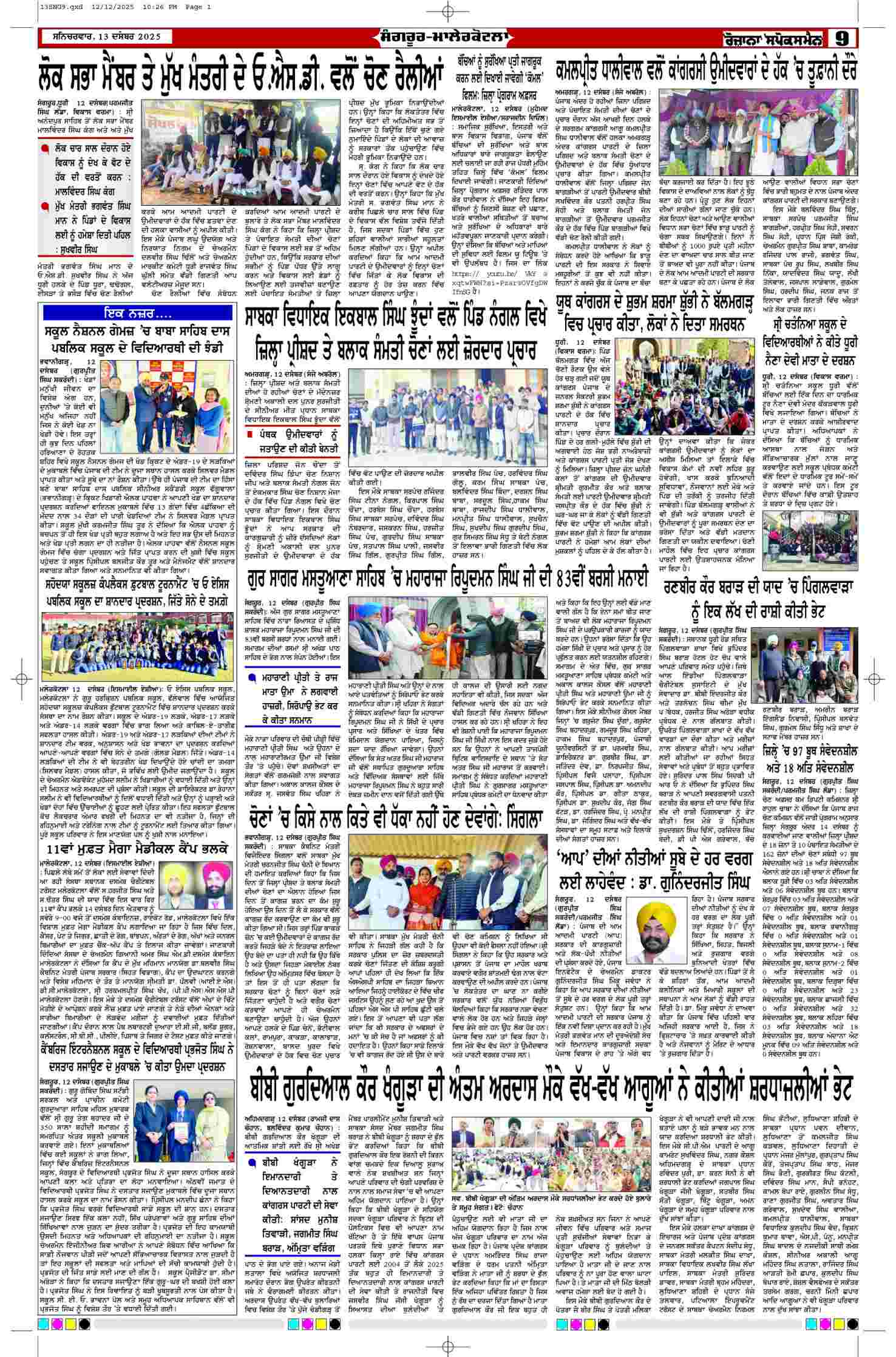 13 Dec 2025, Page 9 Sangrur Edition | Rozana Spokesman Epaper [ Sangrur News ]