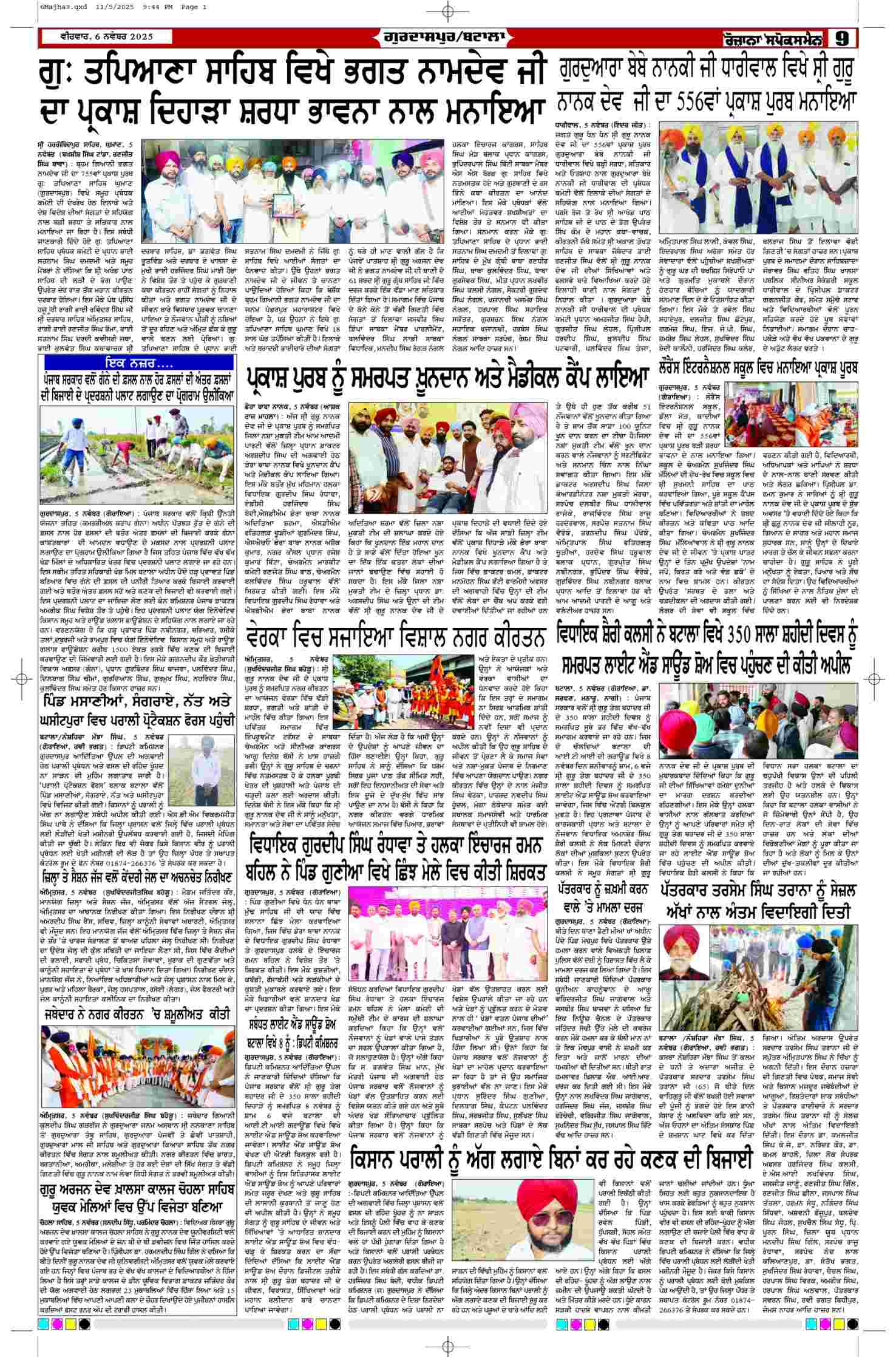 06 Nov 2025, Page 9 Majha Edition | Rozana Spokesman Epaper [ Majha News ]