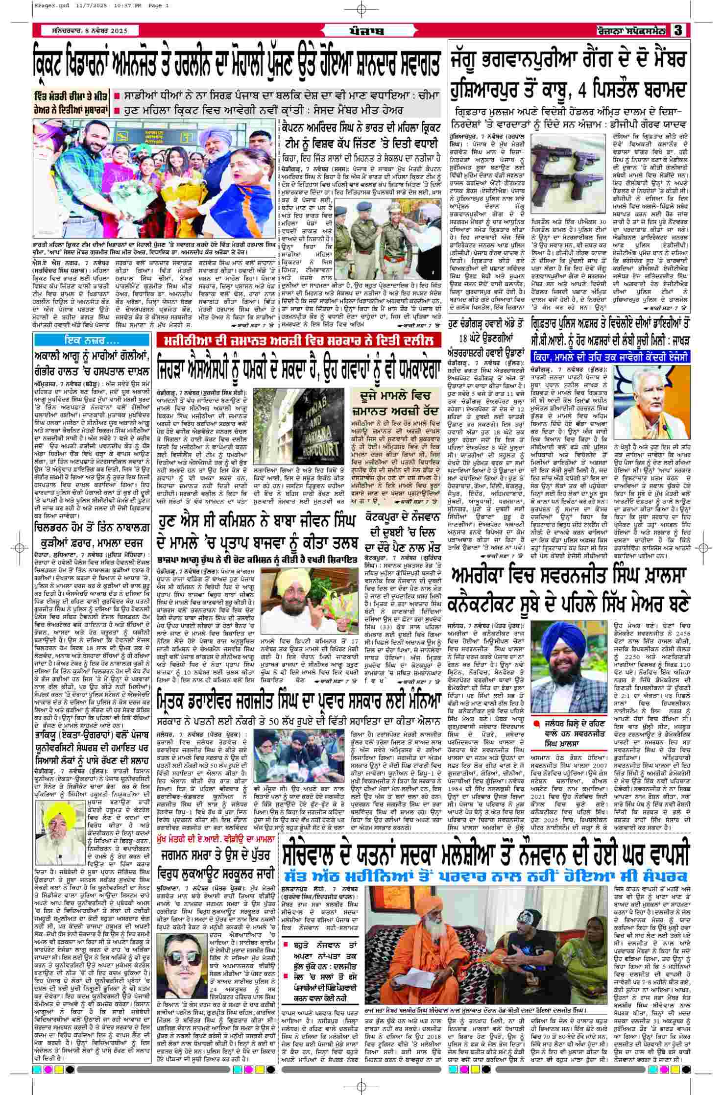 08 Nov 2025, Page 3 Barnala Edition | Rozana Spokesman Epaper [ Barnala News ]