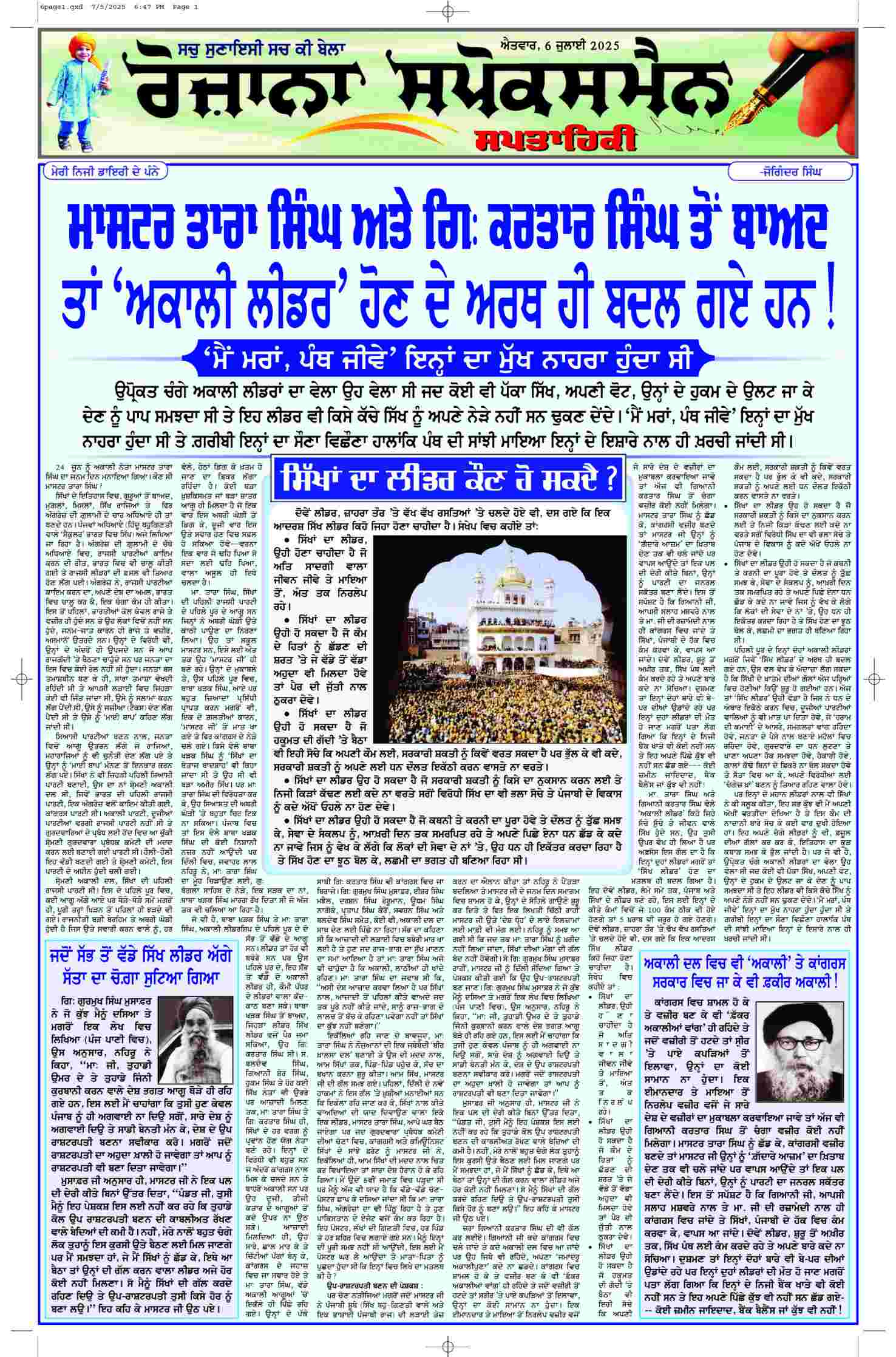 epaper, Punjab Edition, 06 Jul 2025