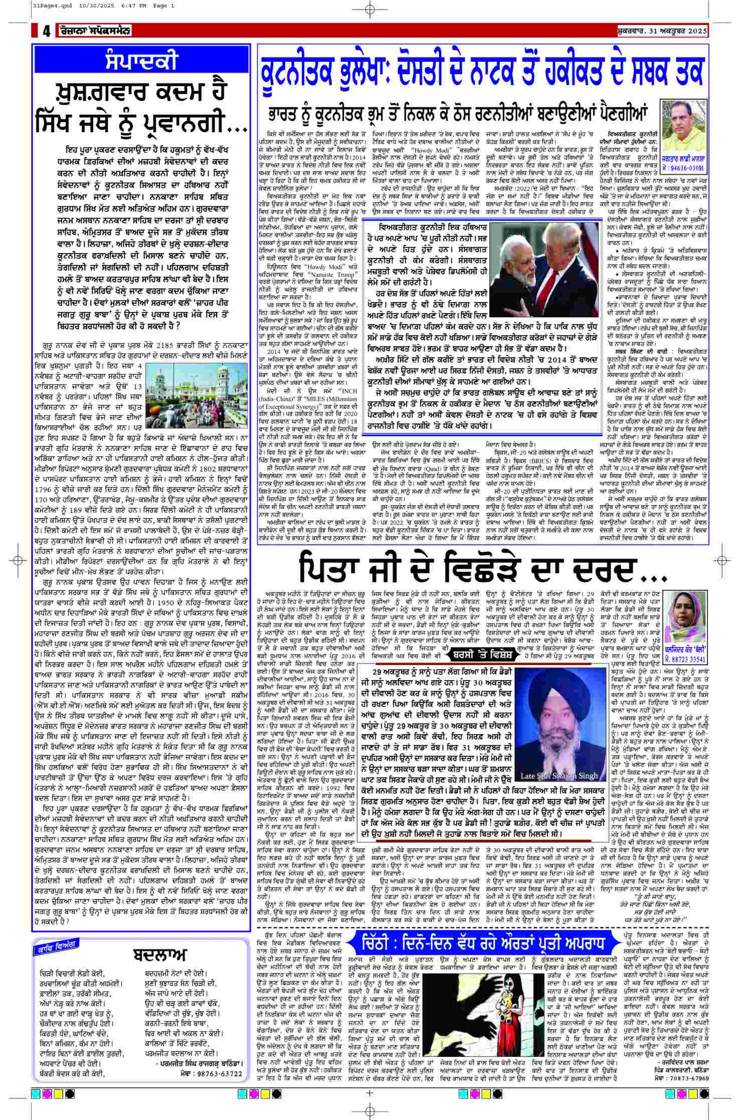 31 Oct 2025, Page 4 Punjab Edition | Rozana Spokesman Epaper [ Punjab News ]