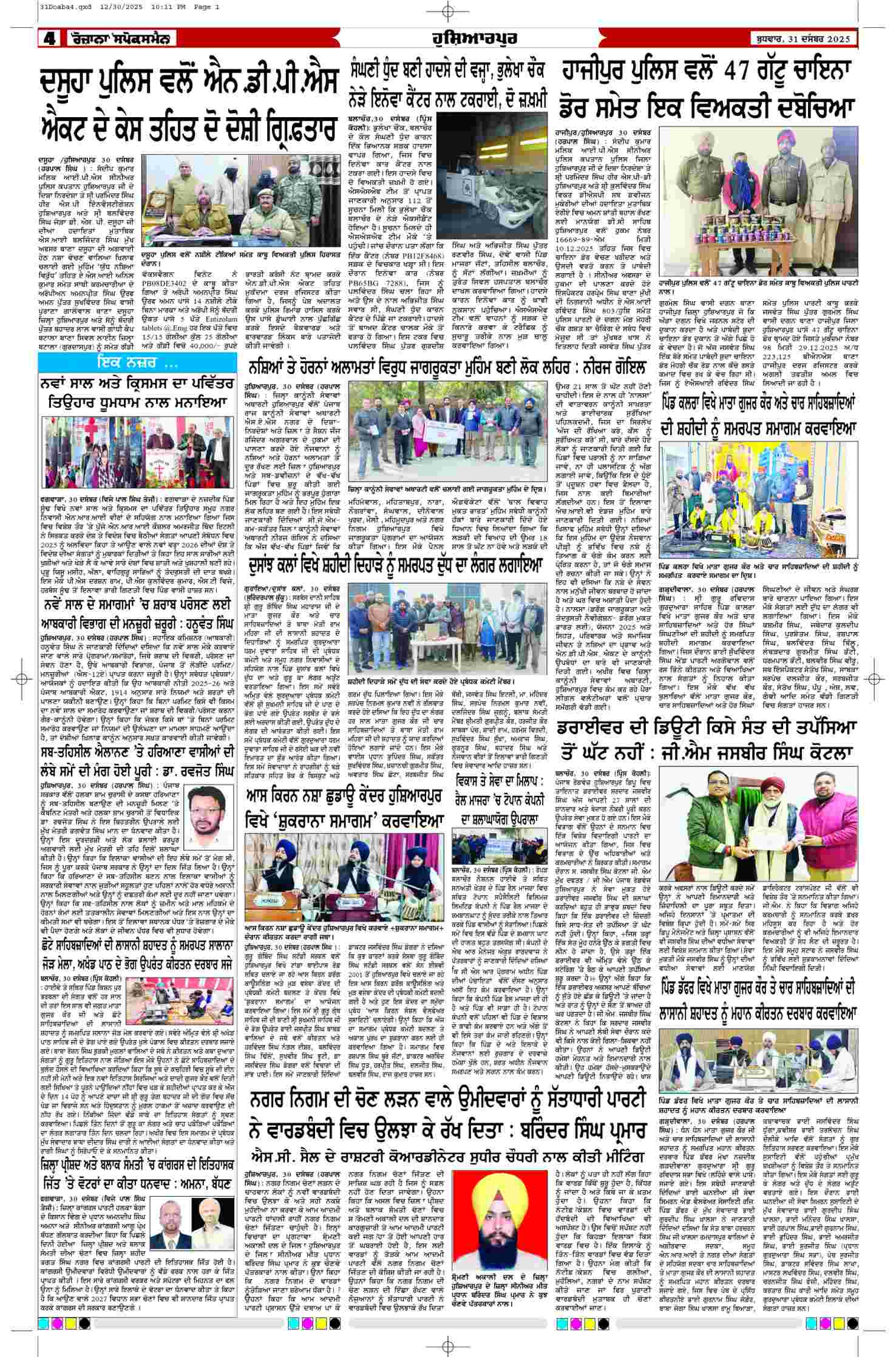 31 Dec 2025, Page 4 Doaba Edition | Rozana Spokesman Epaper [ Doaba News ]