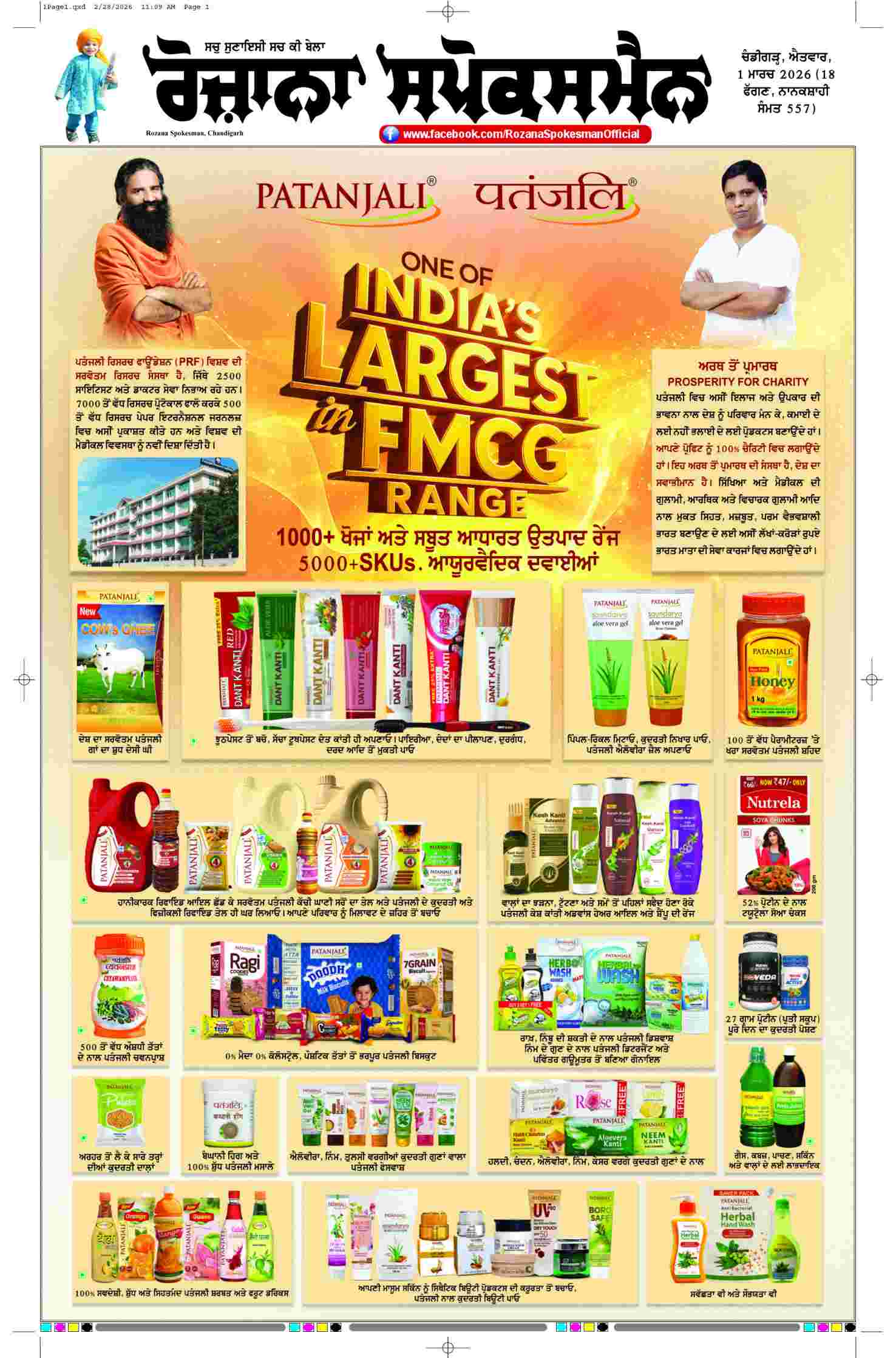 epaper, Punjab Edition, 01 Mar 2026