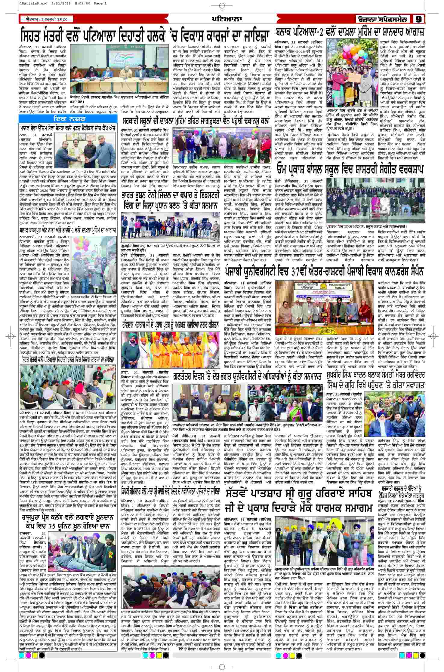01 Feb 2026, Page 9 Patiala Edition | Rozana Spokesman Epaper [ Patiala News ]