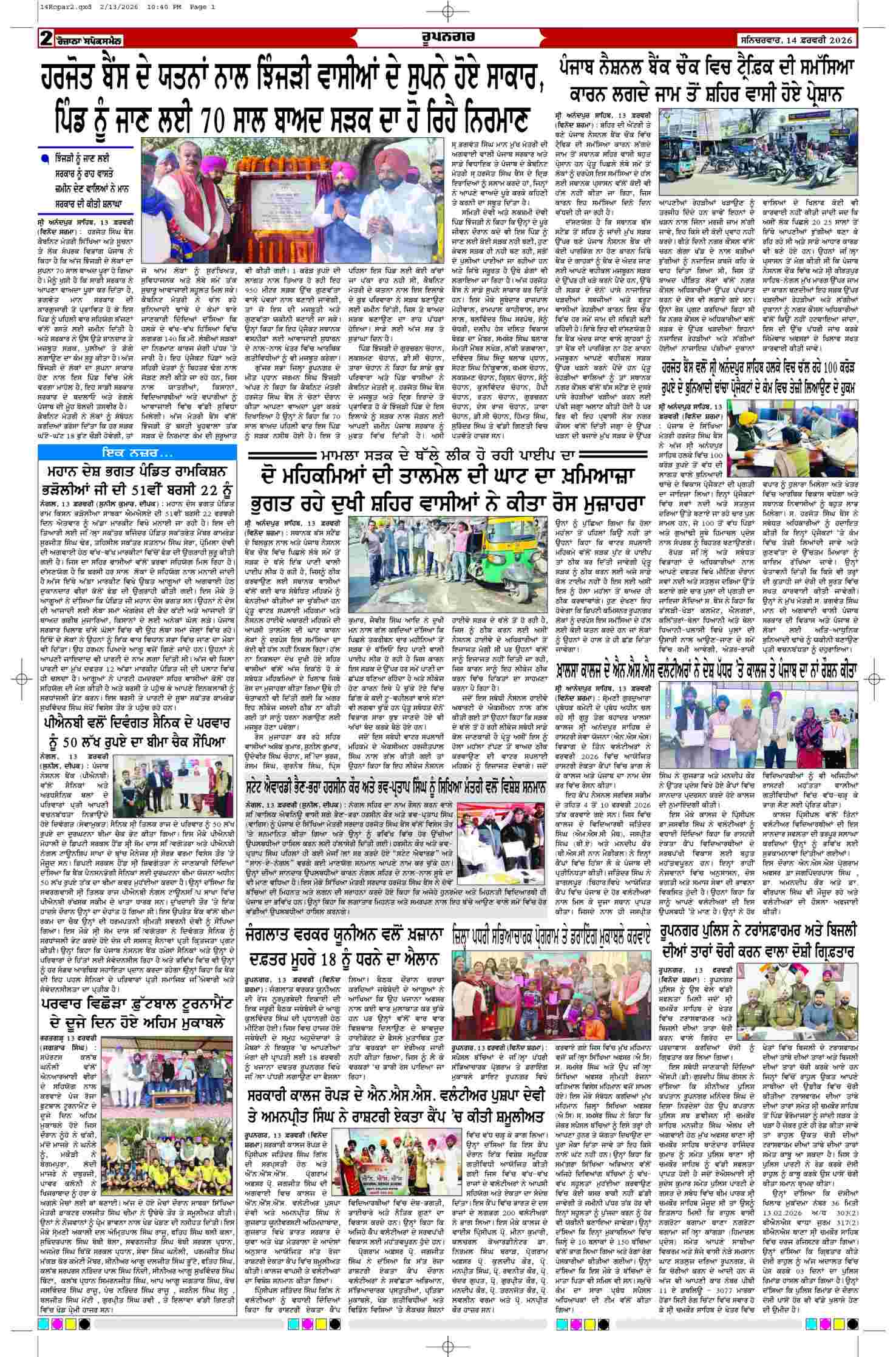 14 Feb 2026, Page 2 Ropar Edition | Rozana Spokesman Epaper [ Ropar News ]