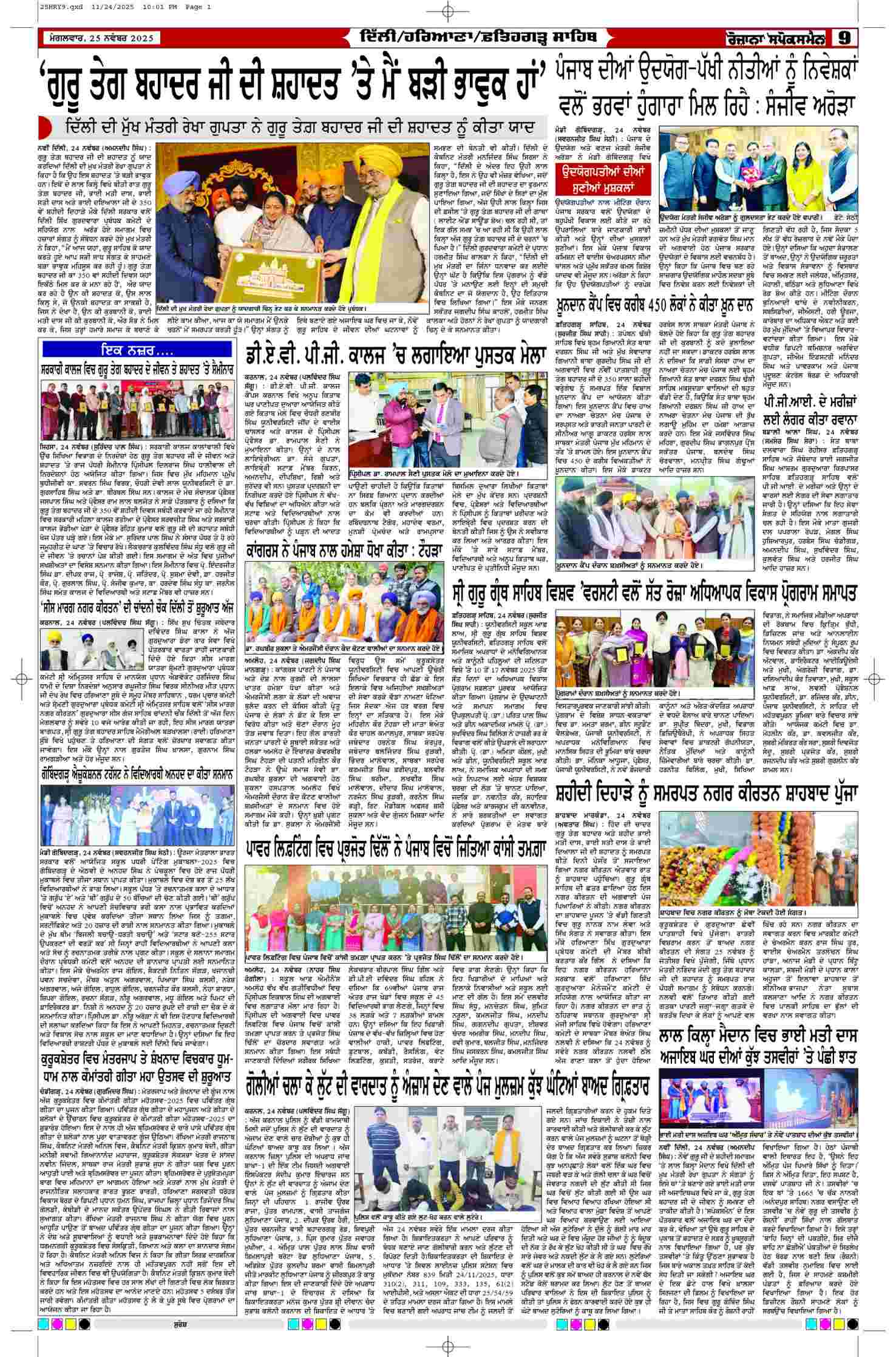 25 Nov 2025, Page 9 Doaba Edition | Rozana Spokesman Epaper [ Doaba News ]