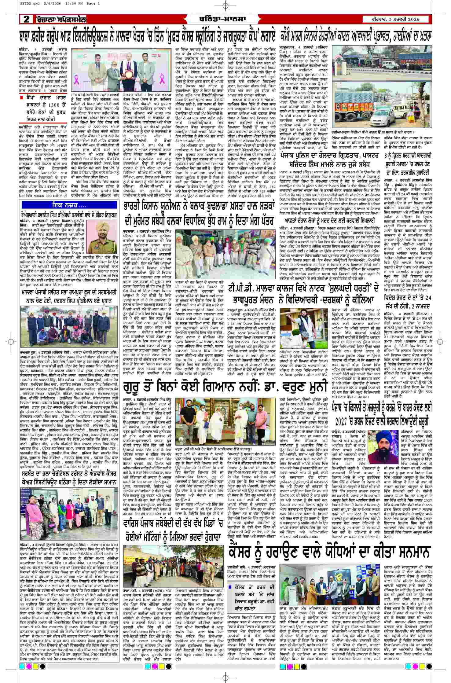 05 Feb 2026, Page 2 Bathinda Edition | Rozana Spokesman Epaper [ Bathinda News ]