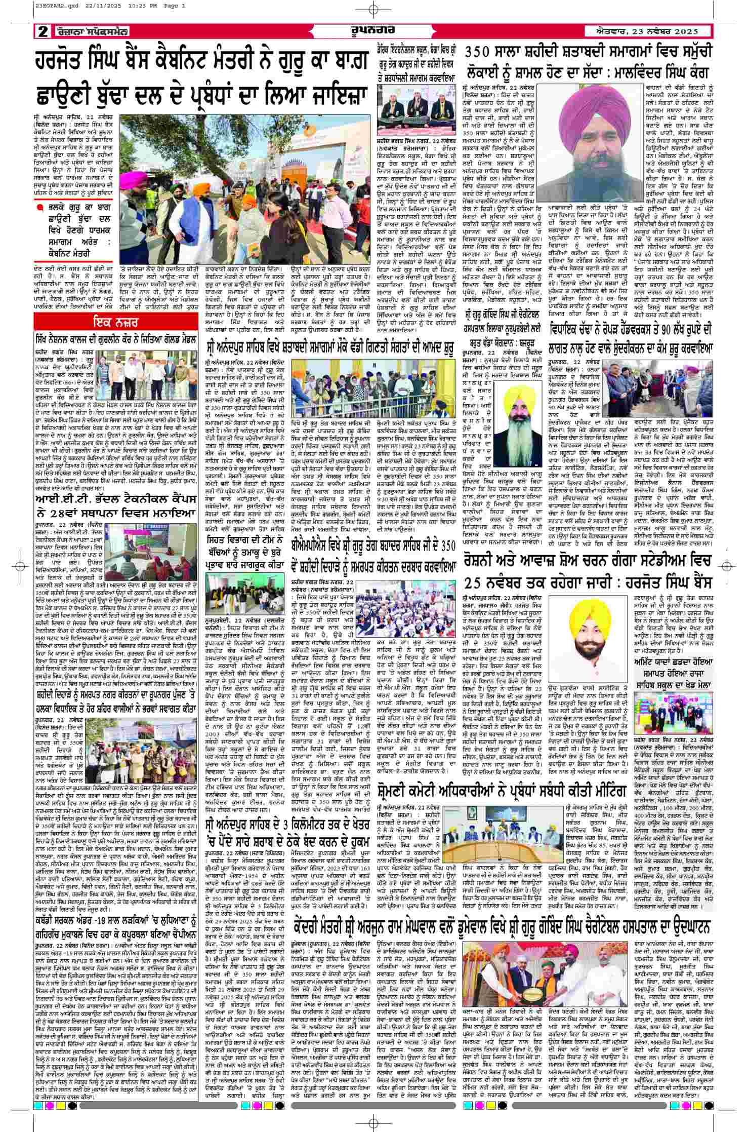 23 Nov 2025, Page 2 Ropar Edition | Rozana Spokesman Epaper [ Ropar News ]