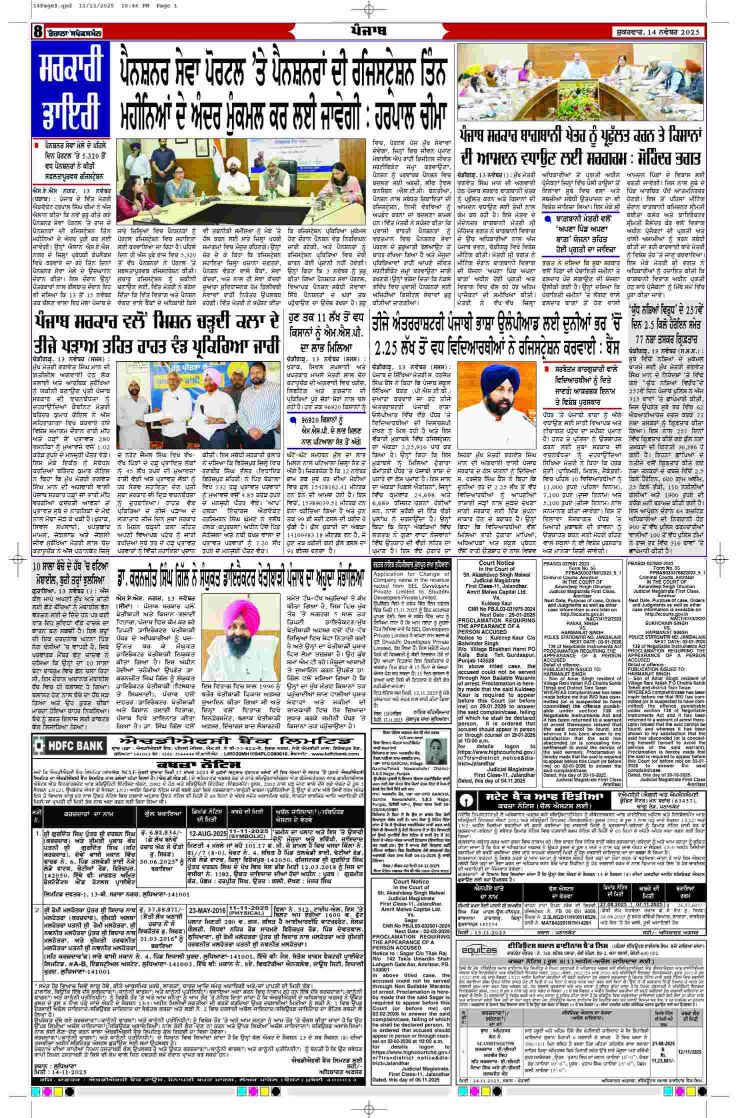 14 Nov 2025, Page 8 Barnala Edition | Rozana Spokesman Epaper [ Barnala News ]