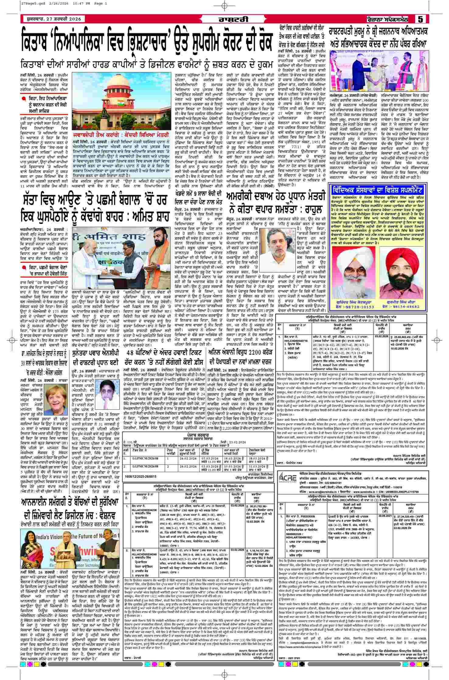 27 Feb 2026, Page 5 Ropar Edition | Rozana Spokesman Epaper [ Ropar News ]