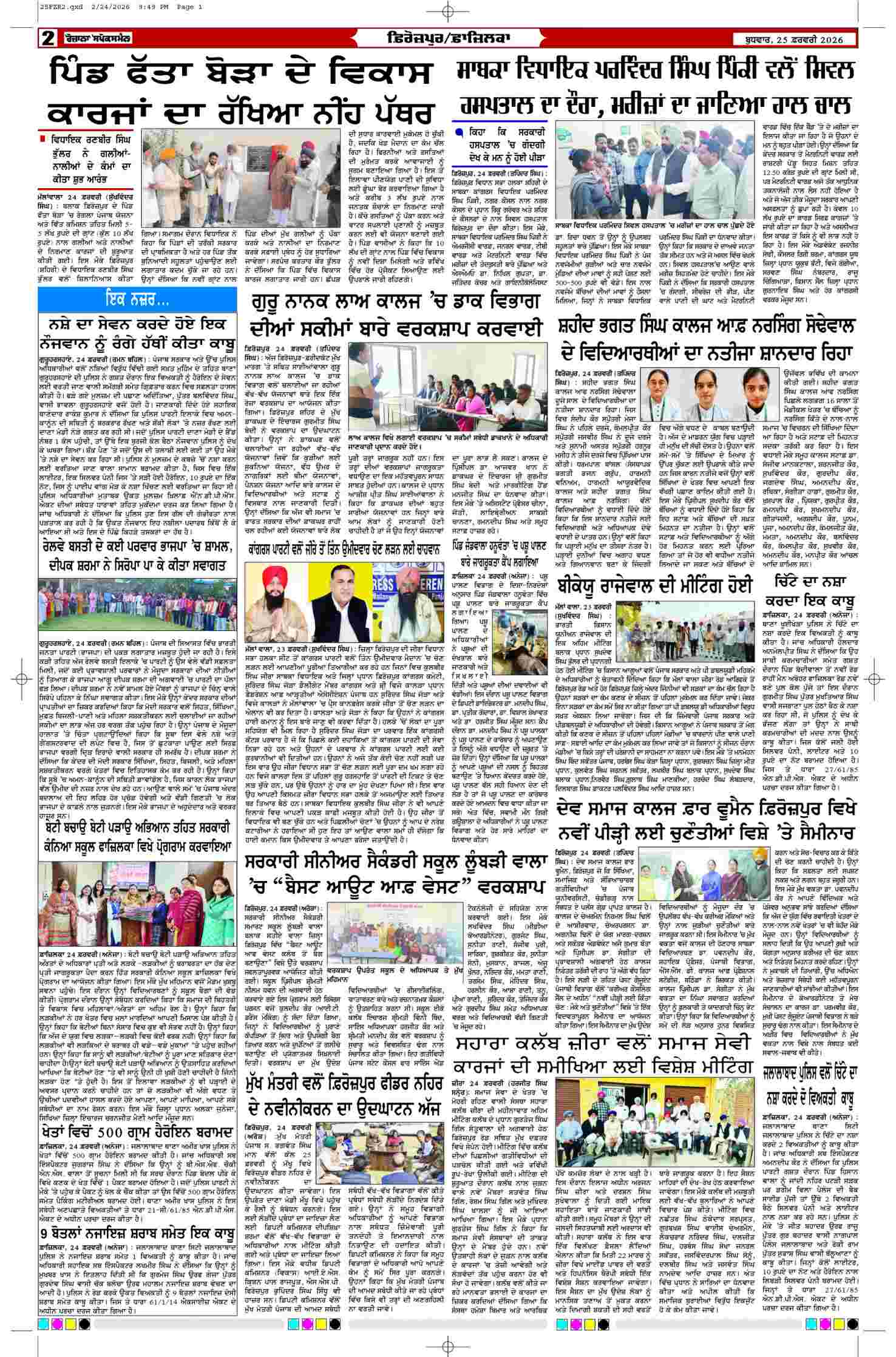 25 Feb 2026, Page 2 Ferozpur Edition | Rozana Spokesman Epaper [ Ferozpur News ]