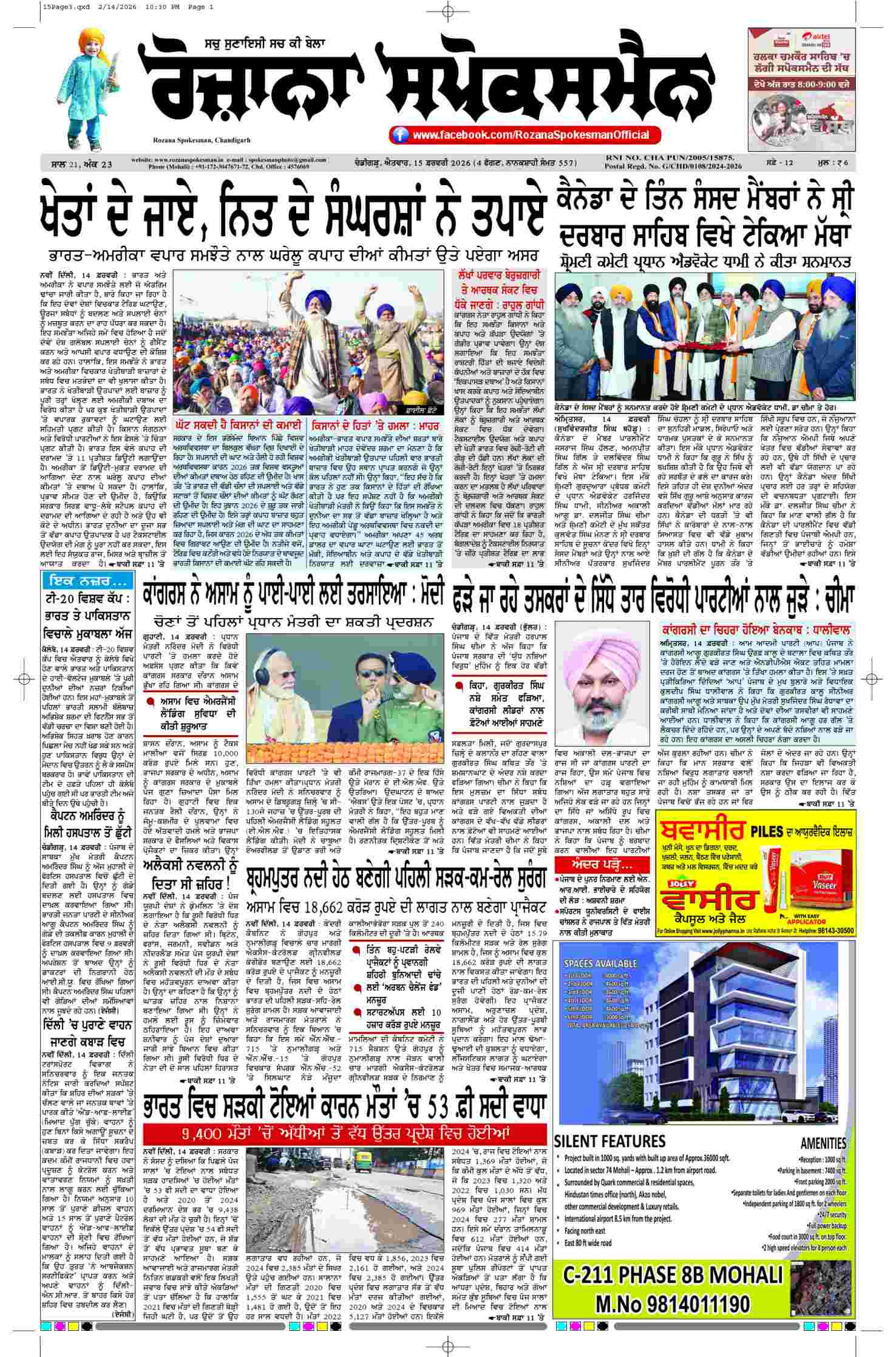 15 Feb 2026, Page 3 Mansa Edition | Rozana Spokesman Epaper [ Mansa News ]