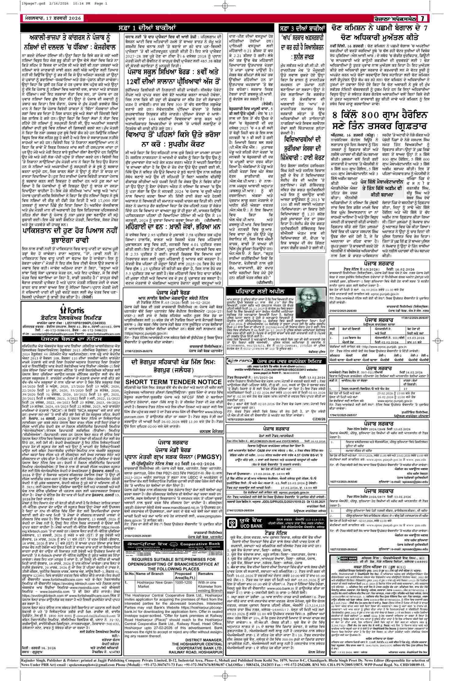 17 Feb 2026, Page 7 Sangrur Edition | Rozana Spokesman Epaper [ Sangrur News ]