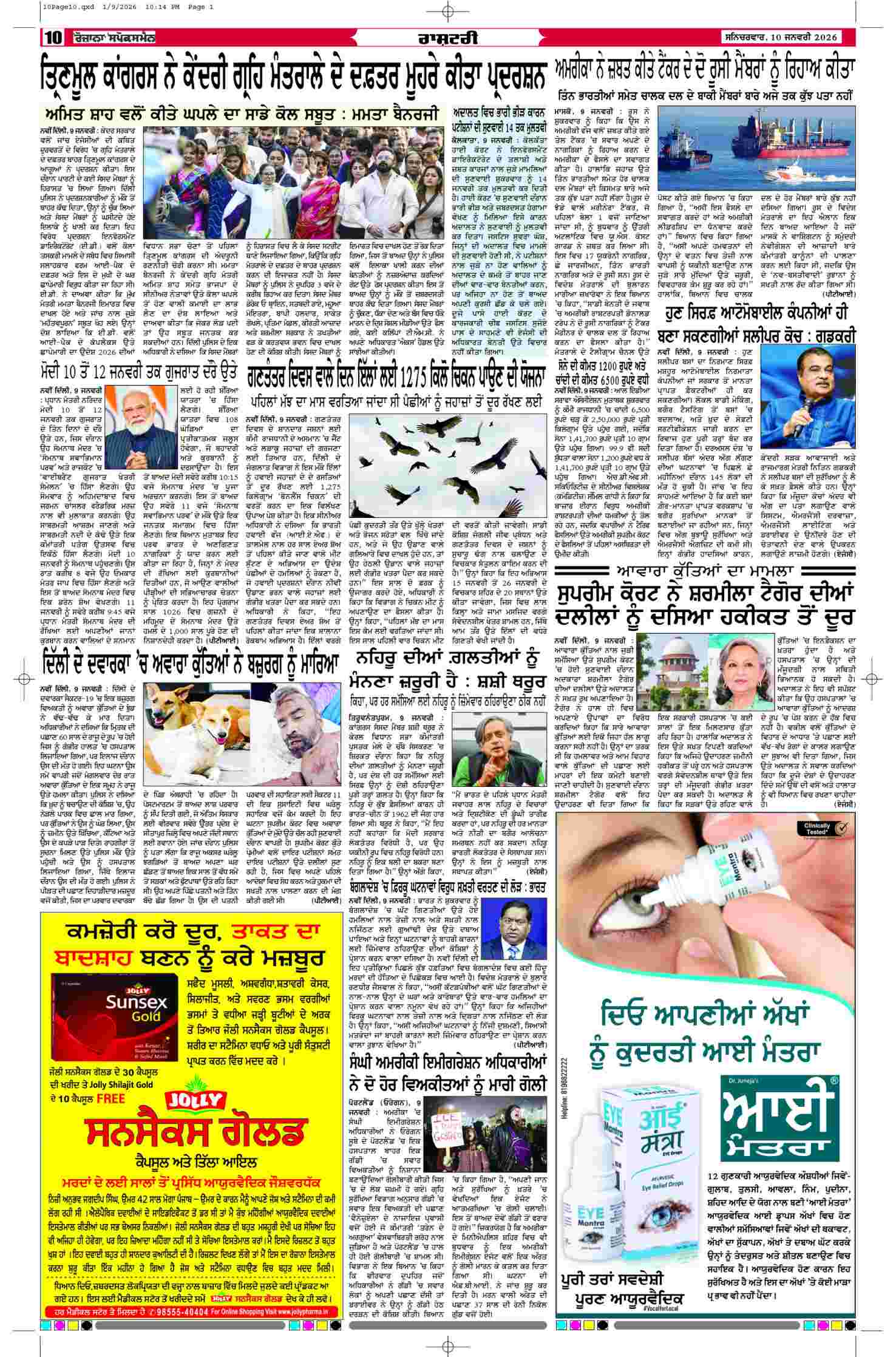 10 Jan 2026, Page 10 Ropar Edition | Rozana Spokesman Epaper [ Ropar News ]