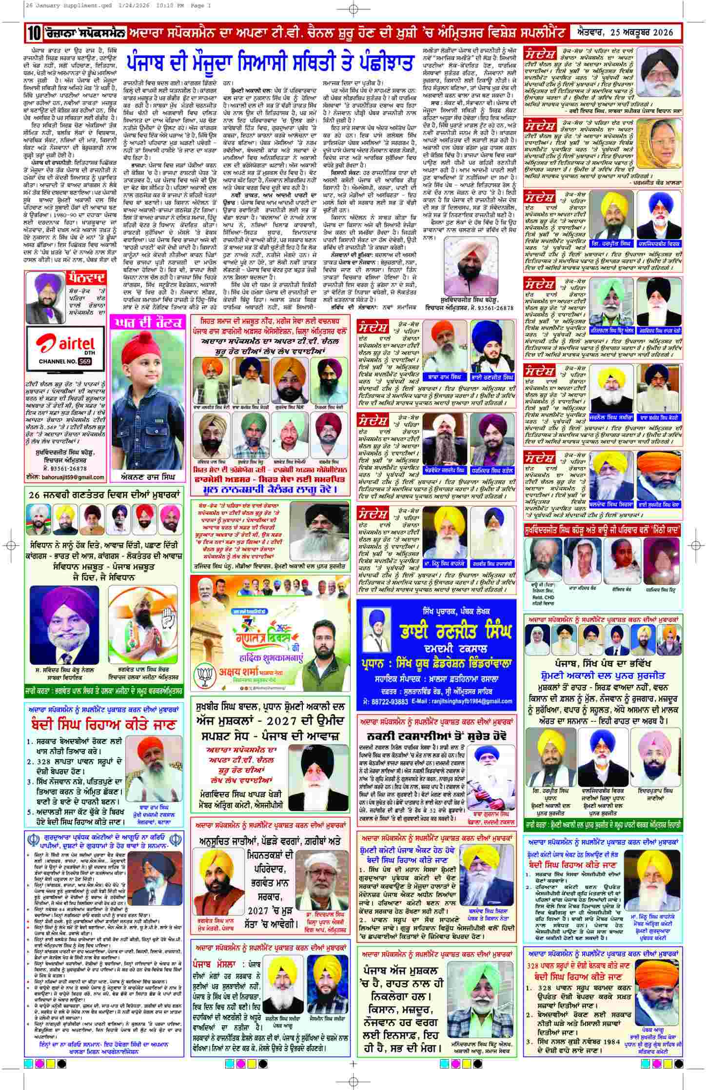 25 Jan 2026, Page 10 Barnala Edition | Rozana Spokesman Epaper [ Barnala News ]