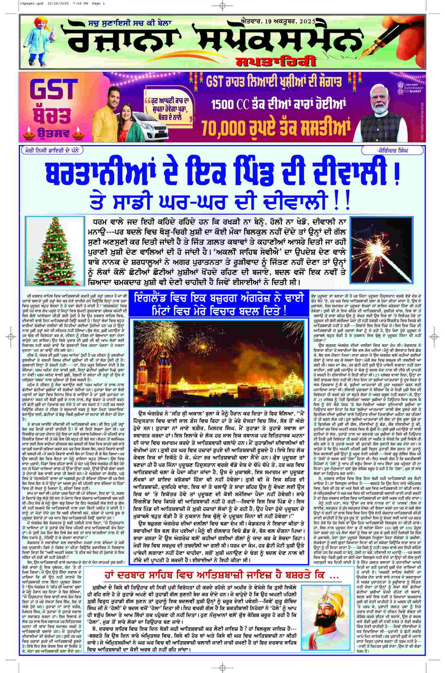 epaper, Punjab Edition, 19 Oct 2025
