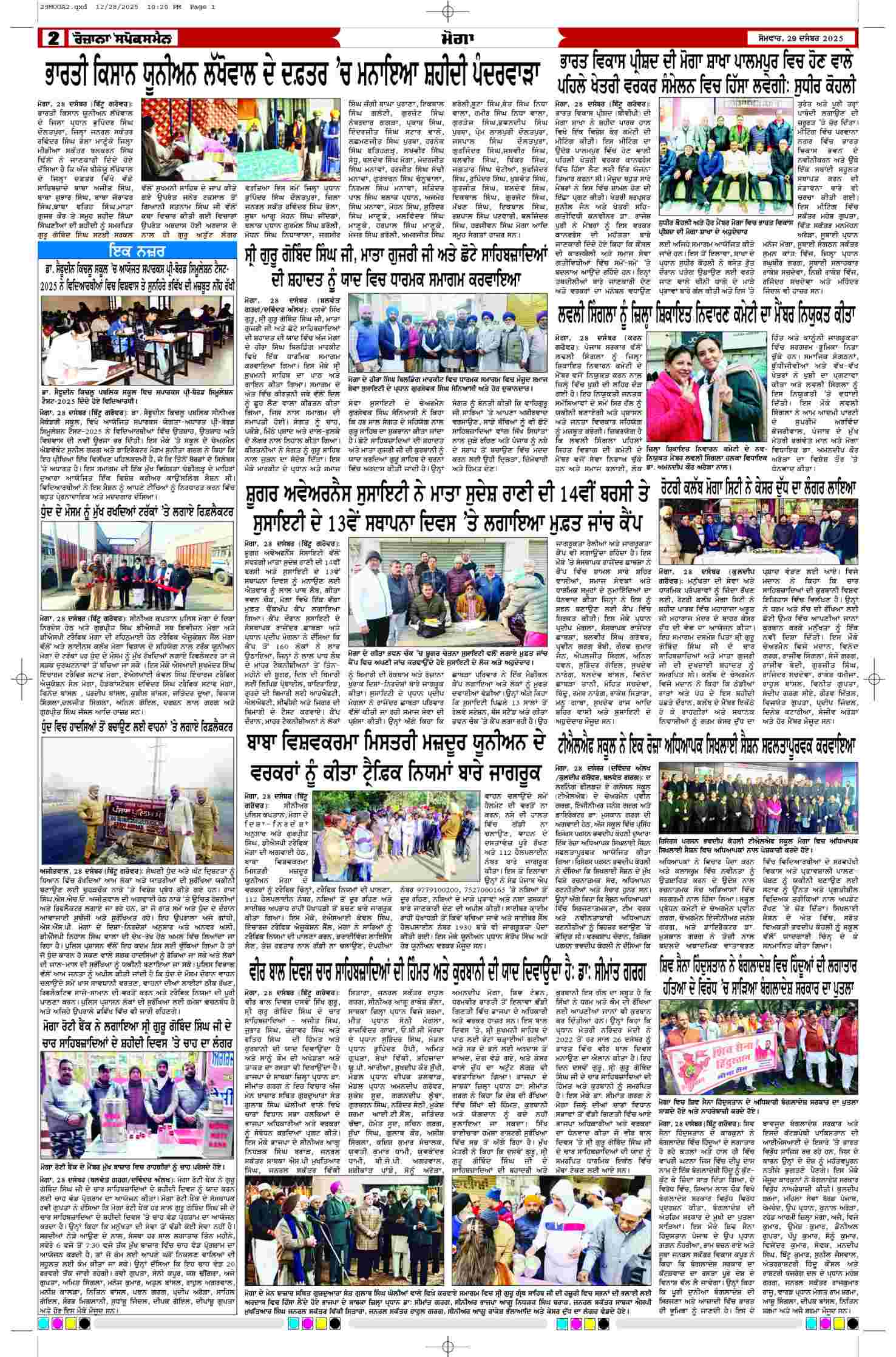 29 Dec 2025, Page 2 Moga Edition | Rozana Spokesman Epaper [ Moga News ]