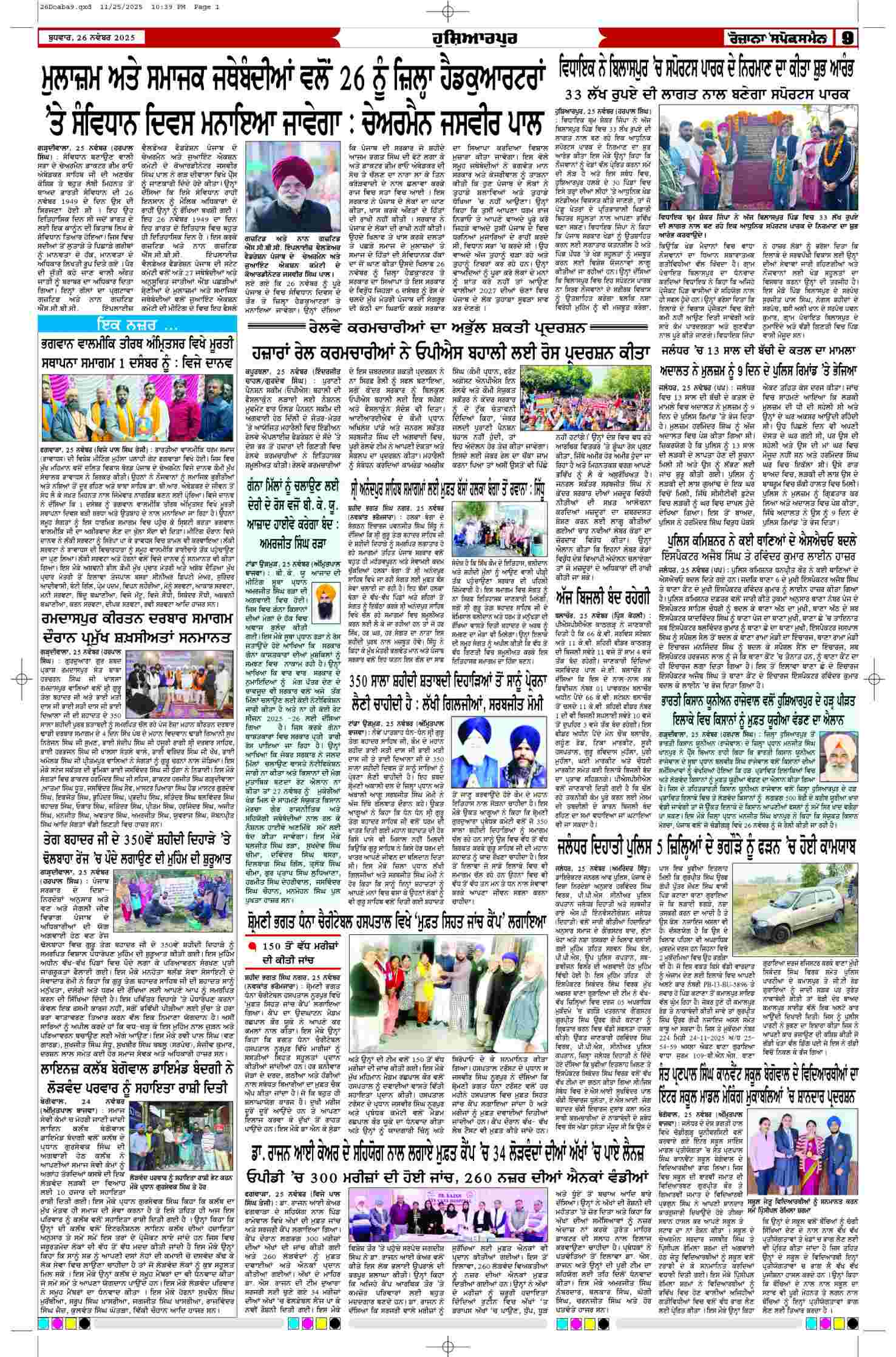 26 Nov 2025, Page 9 Doaba Edition | Rozana Spokesman Epaper [ Doaba News ]